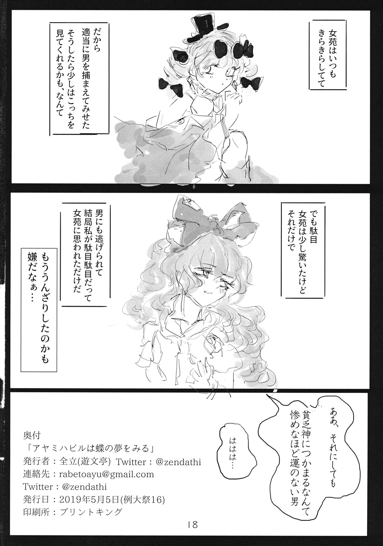 アヤミハビルは蝶の夢をみる - Page 17