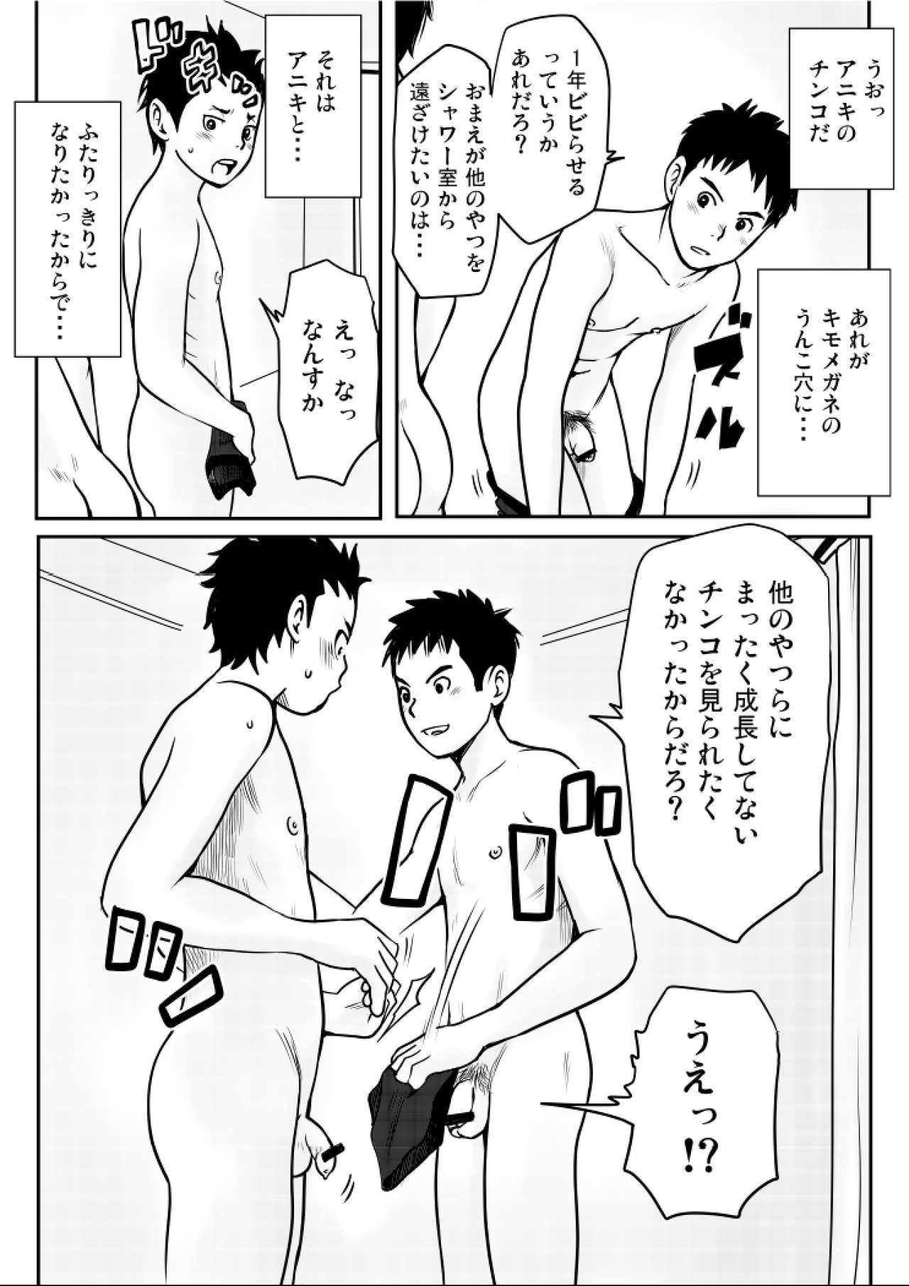 Shishunki Gap Kouki - Page 15