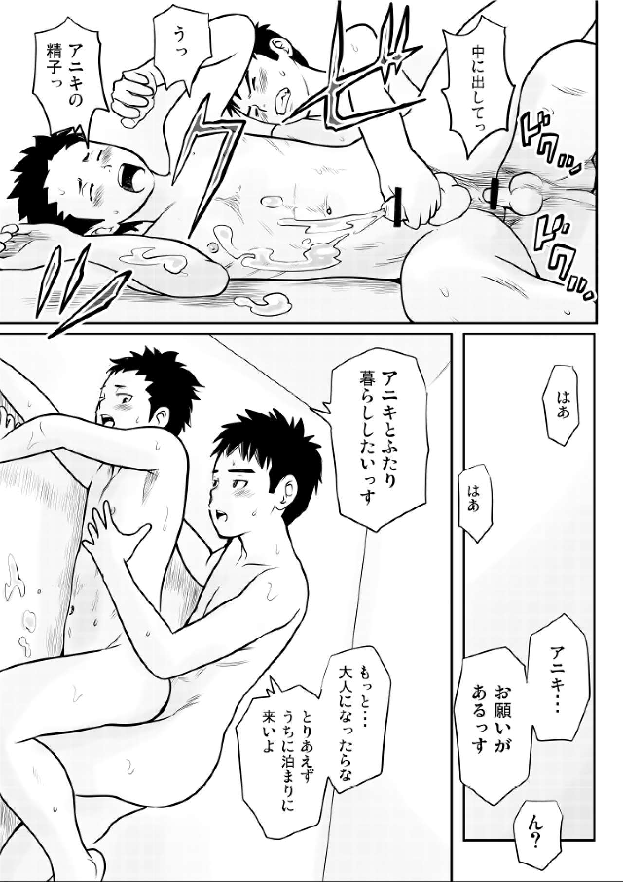Shishunki Gap Kouki - Page 44