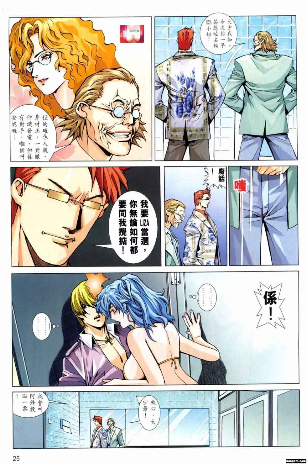 Honey Note 男人筆記 - Page 155