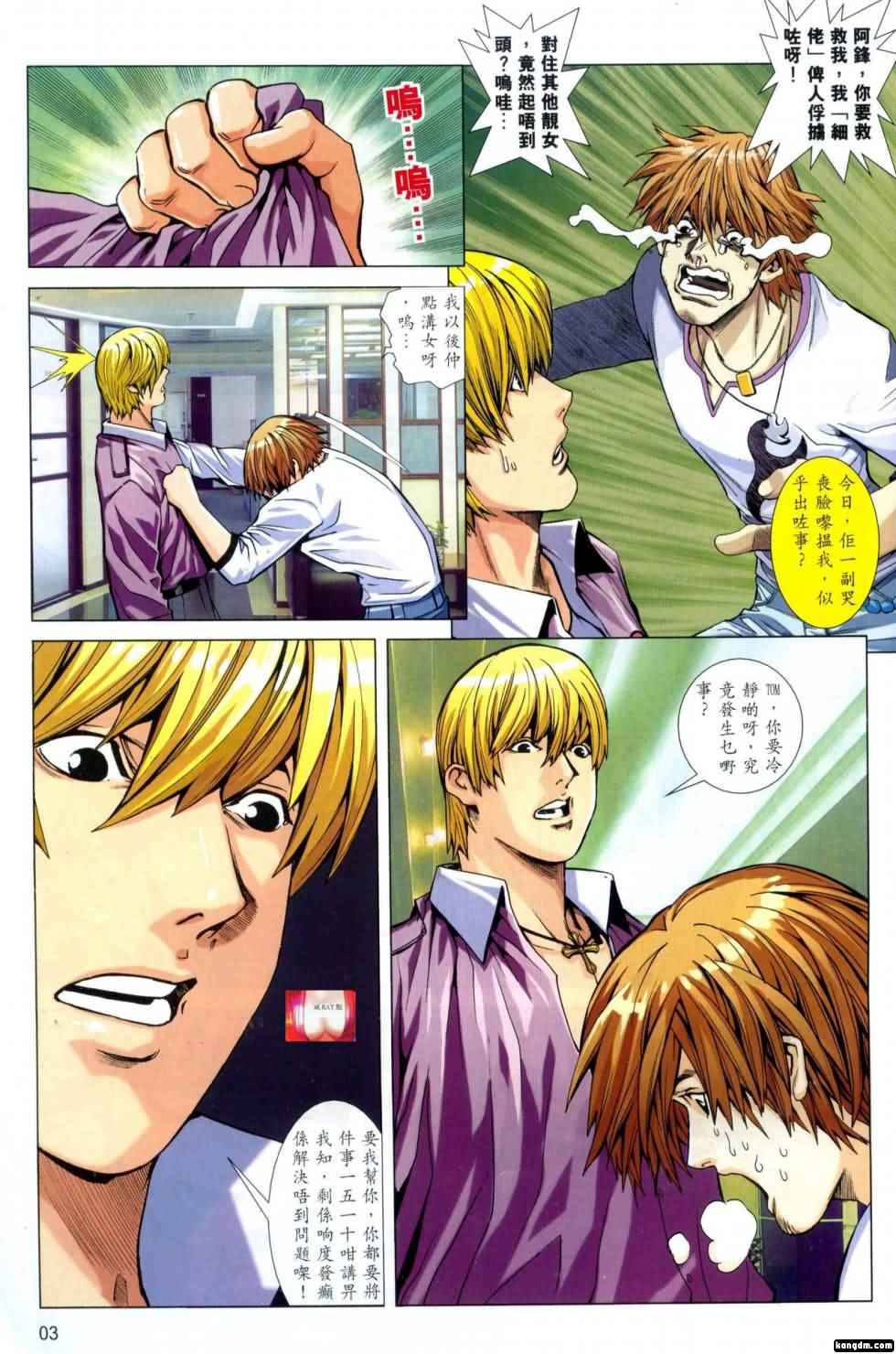 Honey Note 男人筆記 - Page 168
