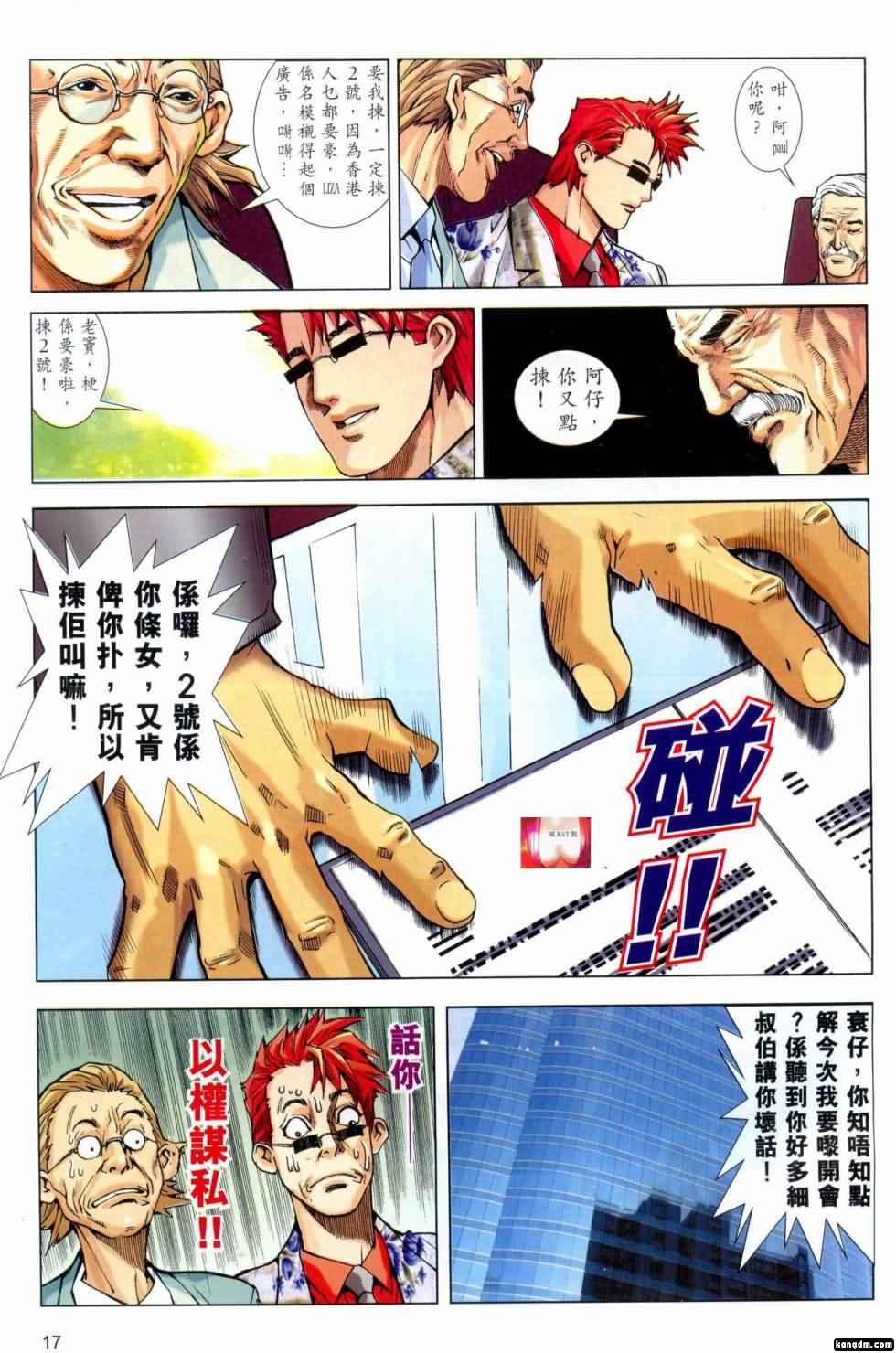 Honey Note 男人筆記 - Page 182