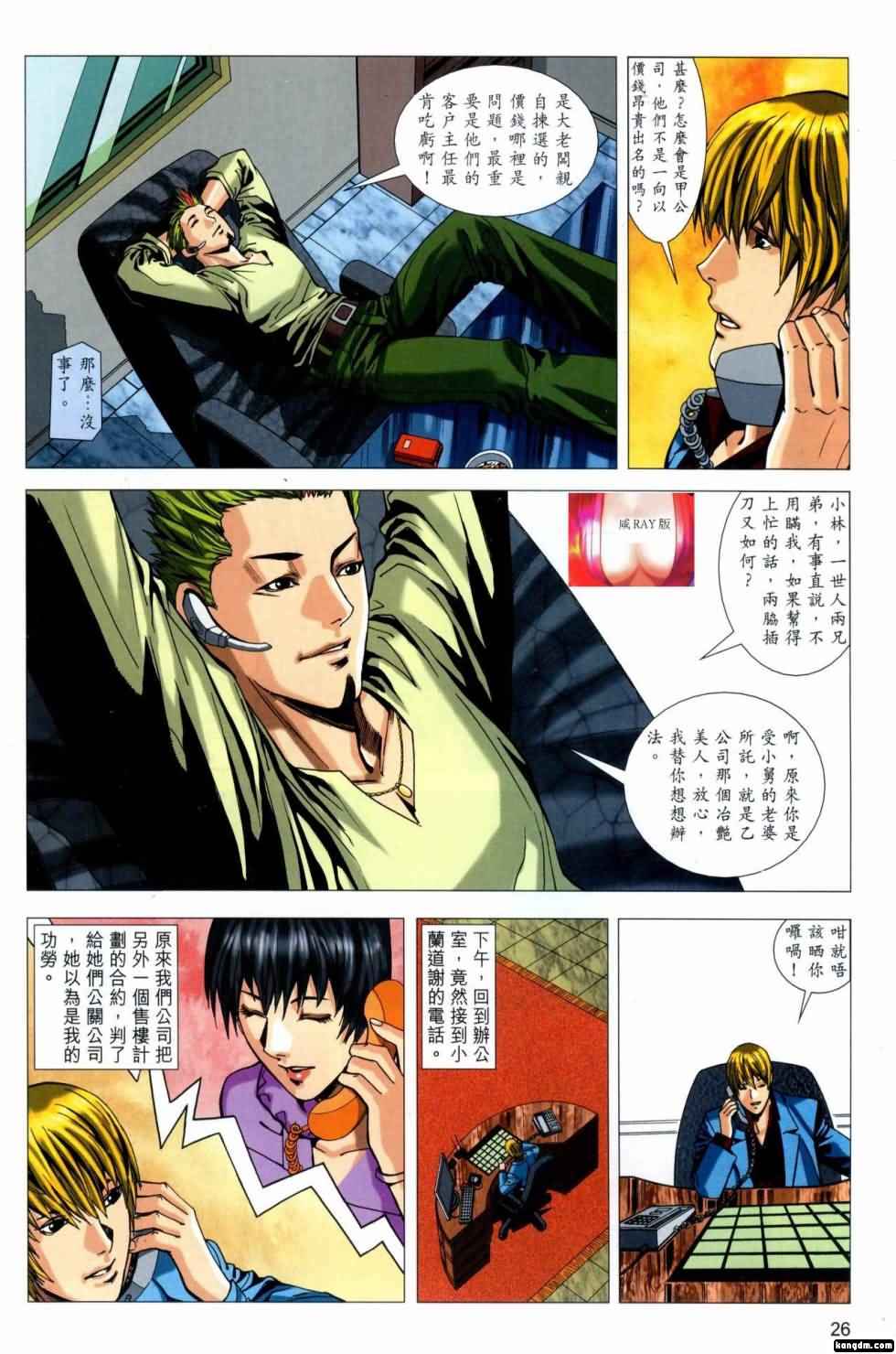 Honey Note 男人筆記 - Page 26