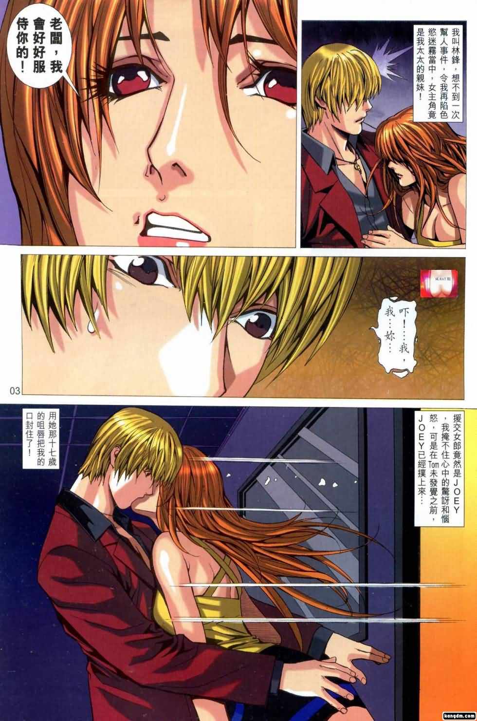 Honey Note 男人筆記 - Page 35