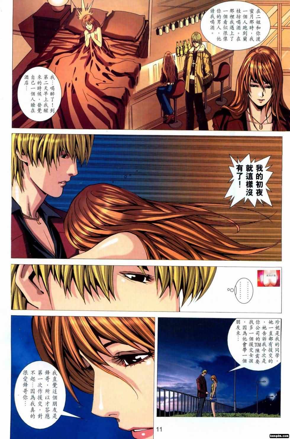 Honey Note 男人筆記 - Page 43