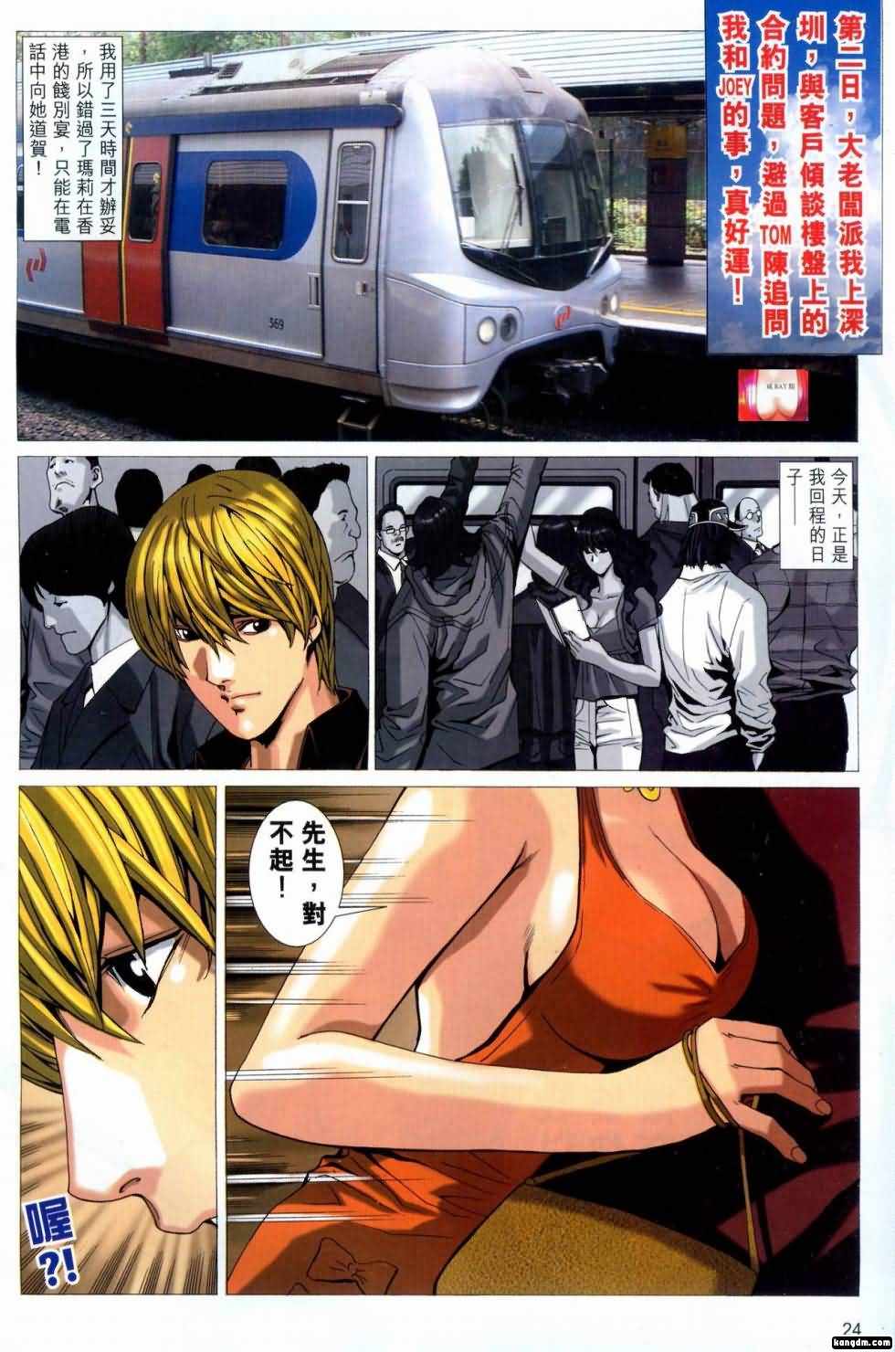 Honey Note 男人筆記 - Page 56