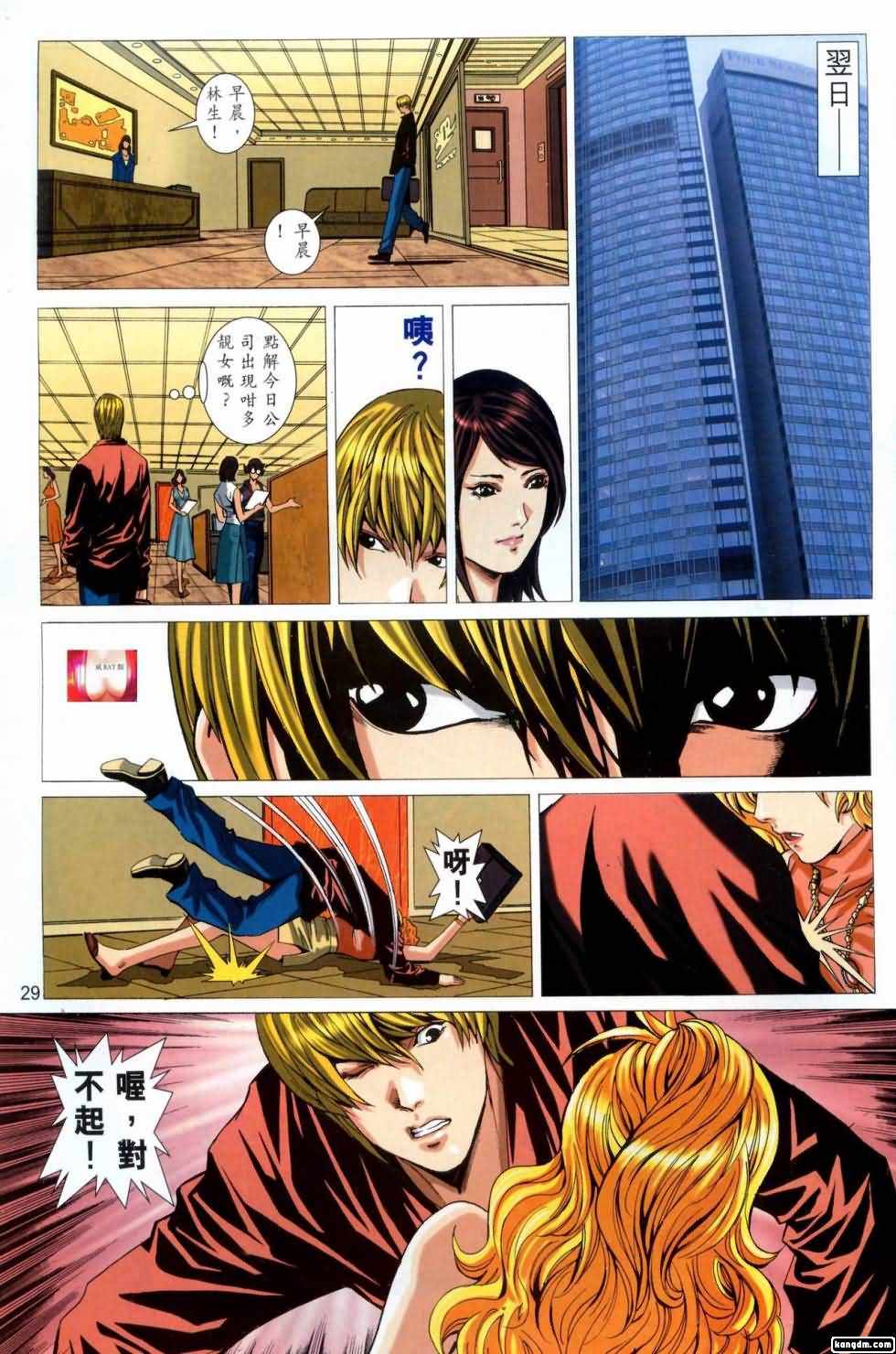 Honey Note 男人筆記 - Page 61