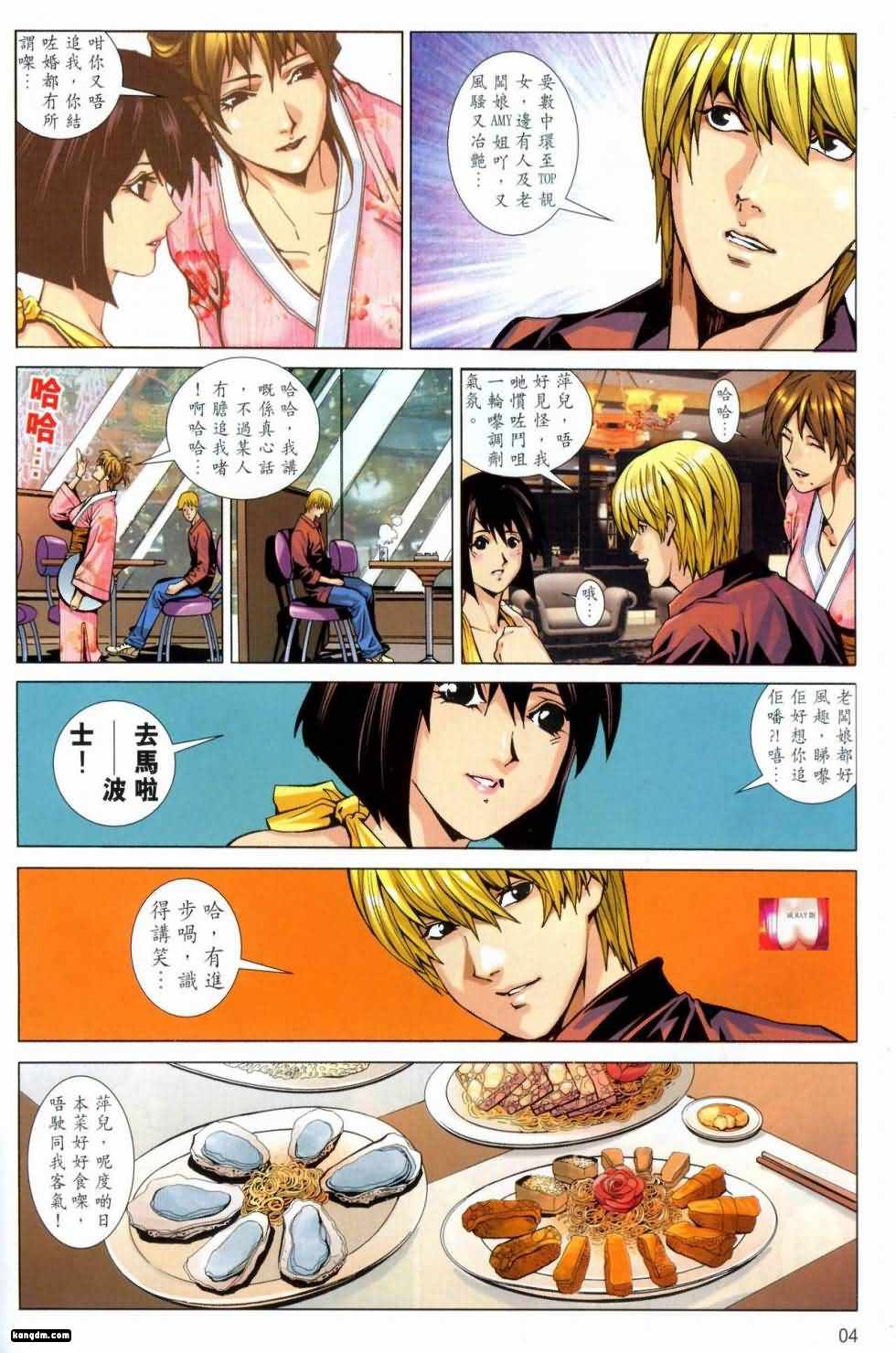 Honey Note 男人筆記 - Page 69