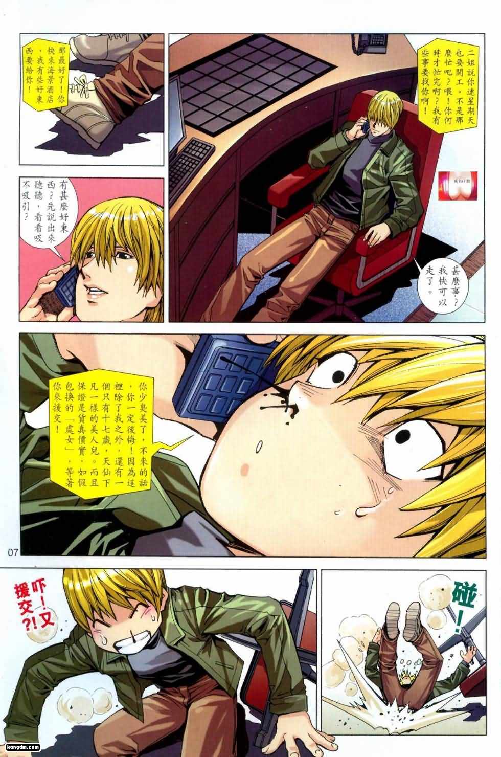 Honey Note 男人筆記 - Page 72