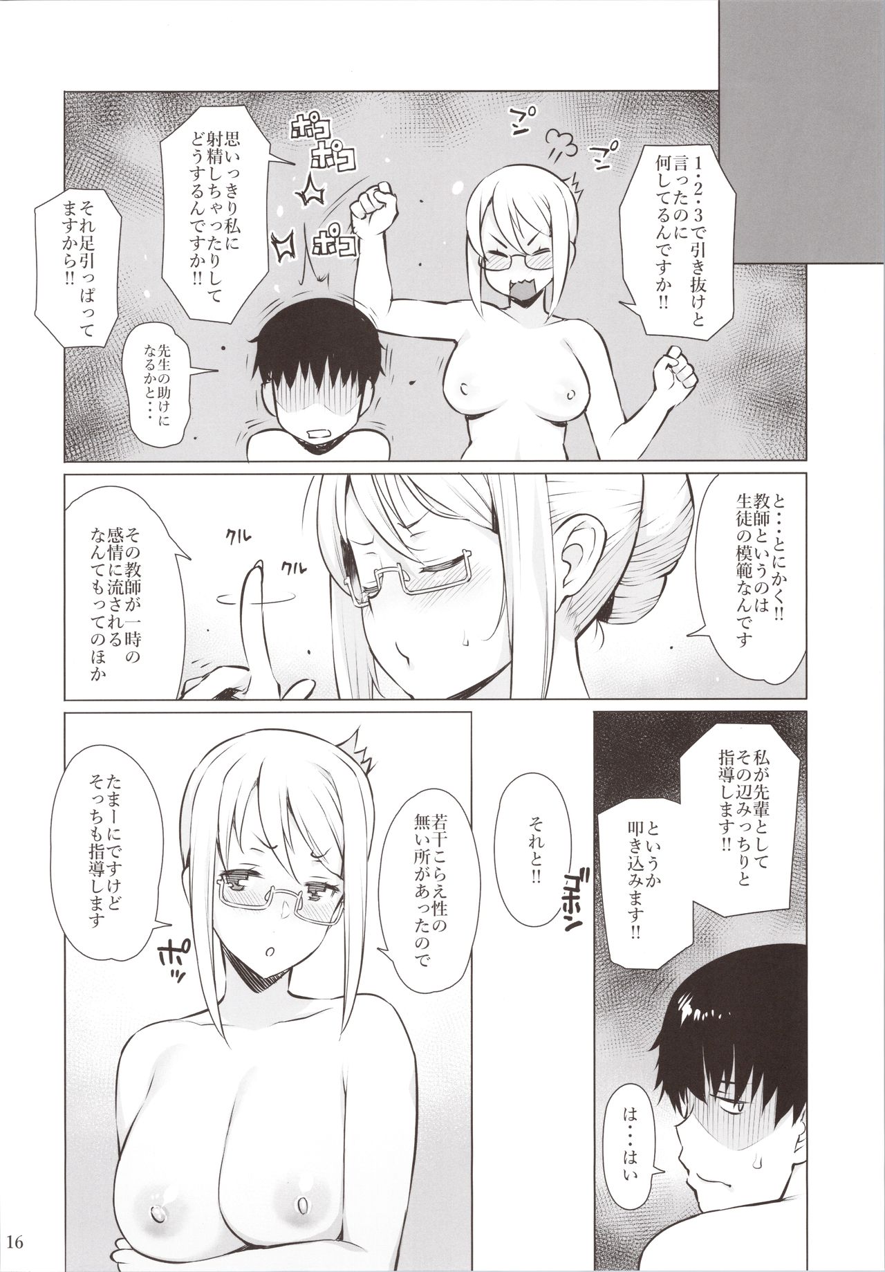 Hito to shite - Page 17