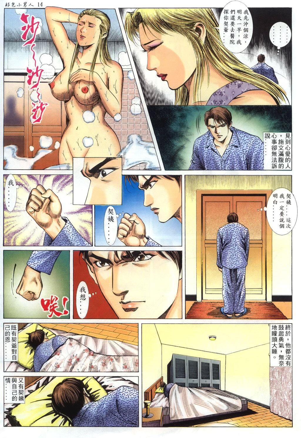 好色小男人04 - Page 14
