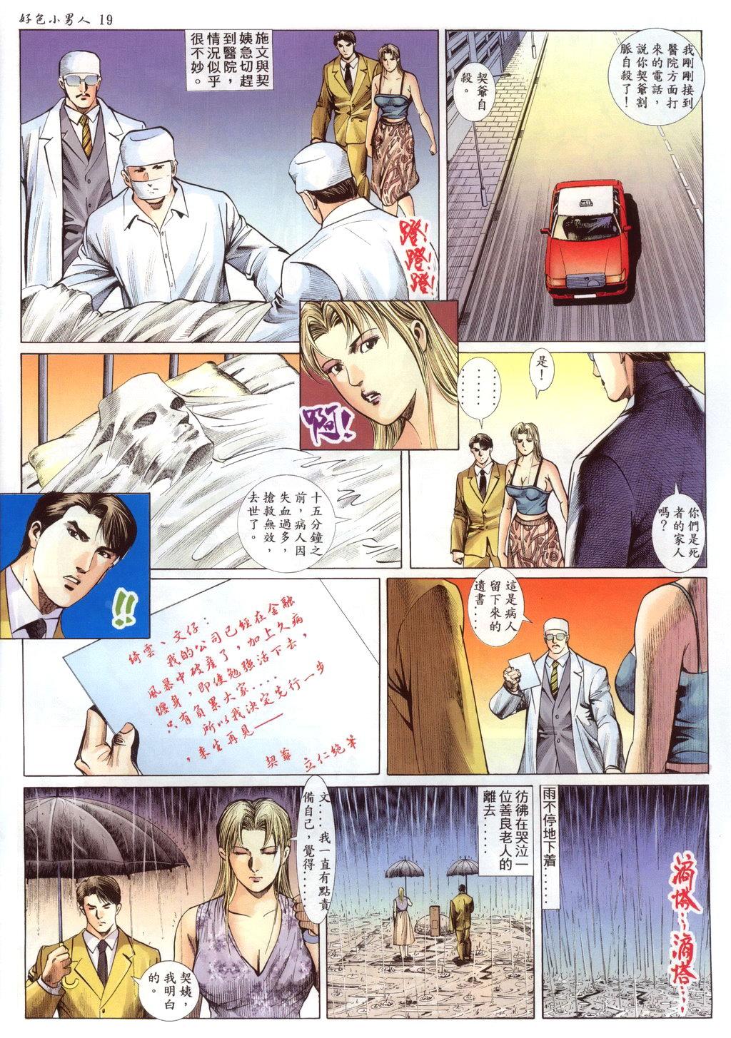 好色小男人04 - Page 19
