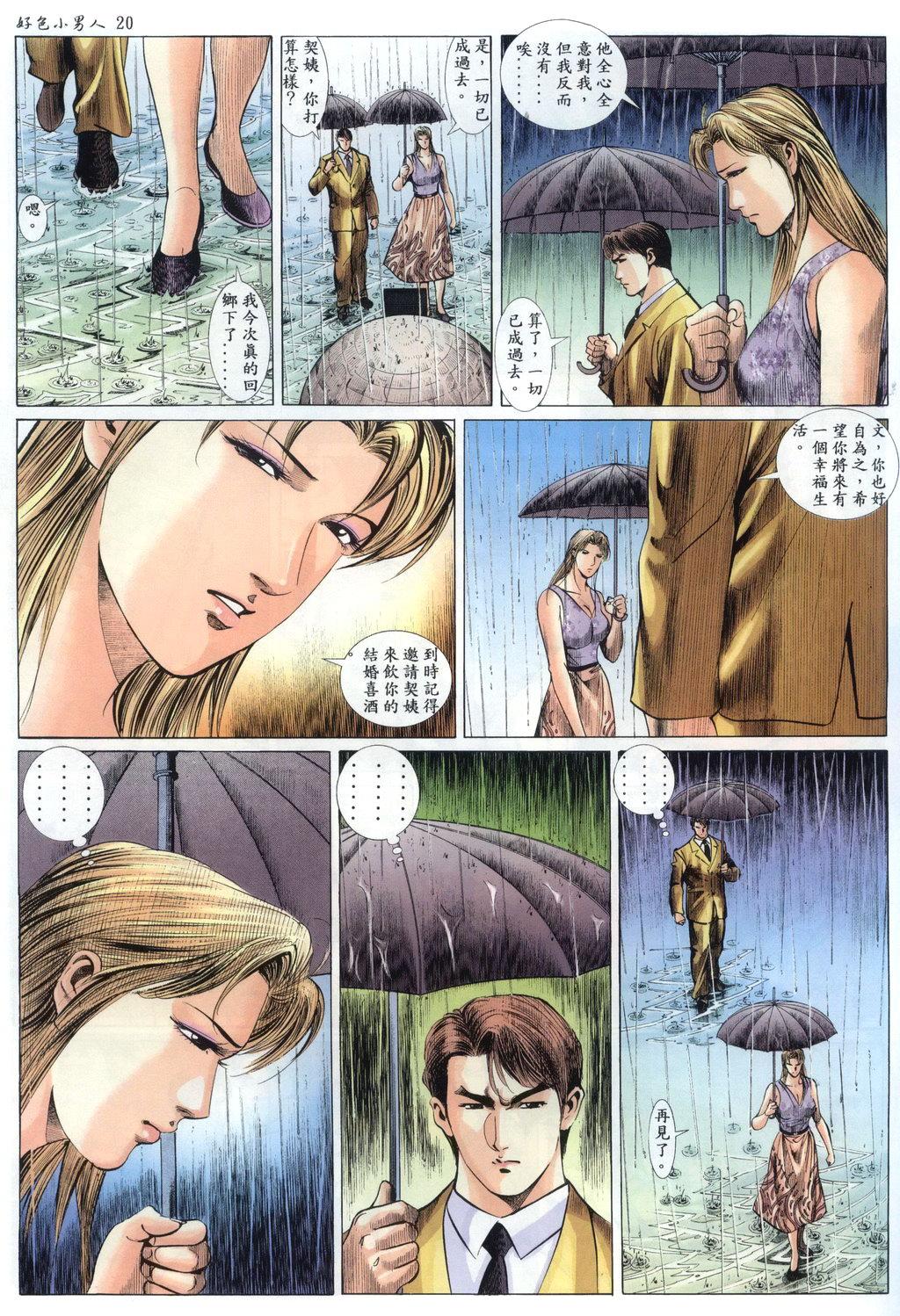 好色小男人04 - Page 20