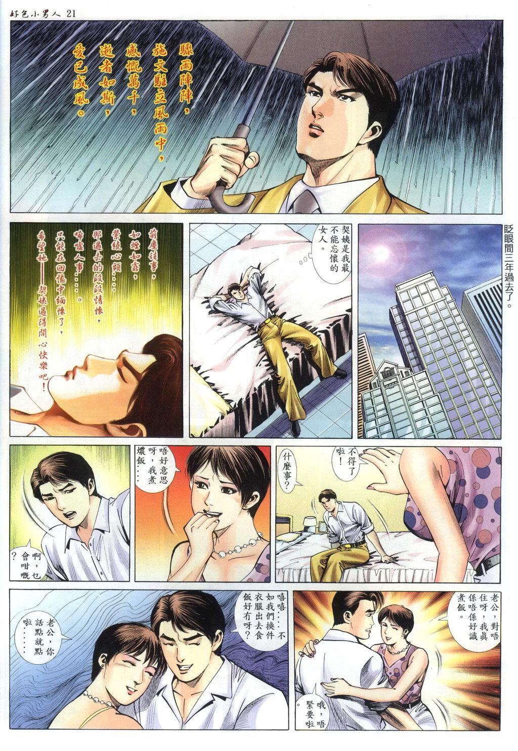 好色小男人04 - Page 21
