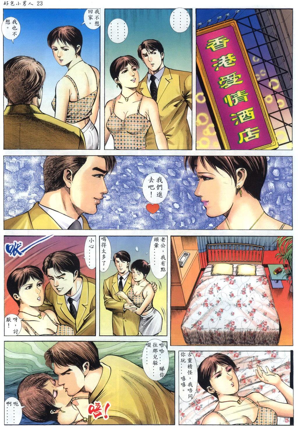 好色小男人04 - Page 23