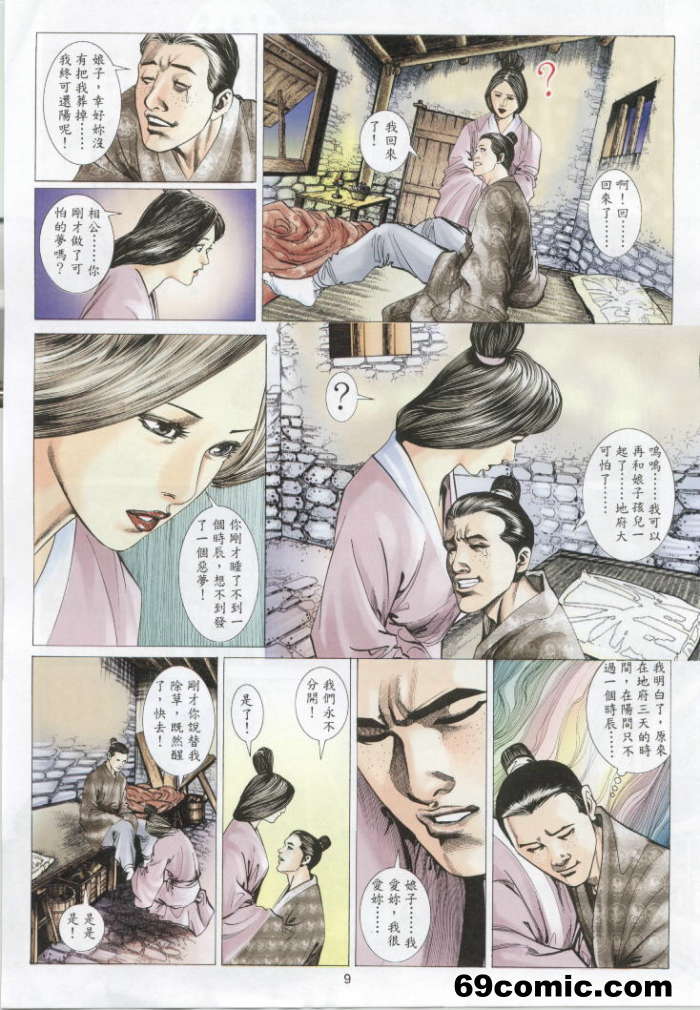 艳女幽魂18-21 - Page 90
