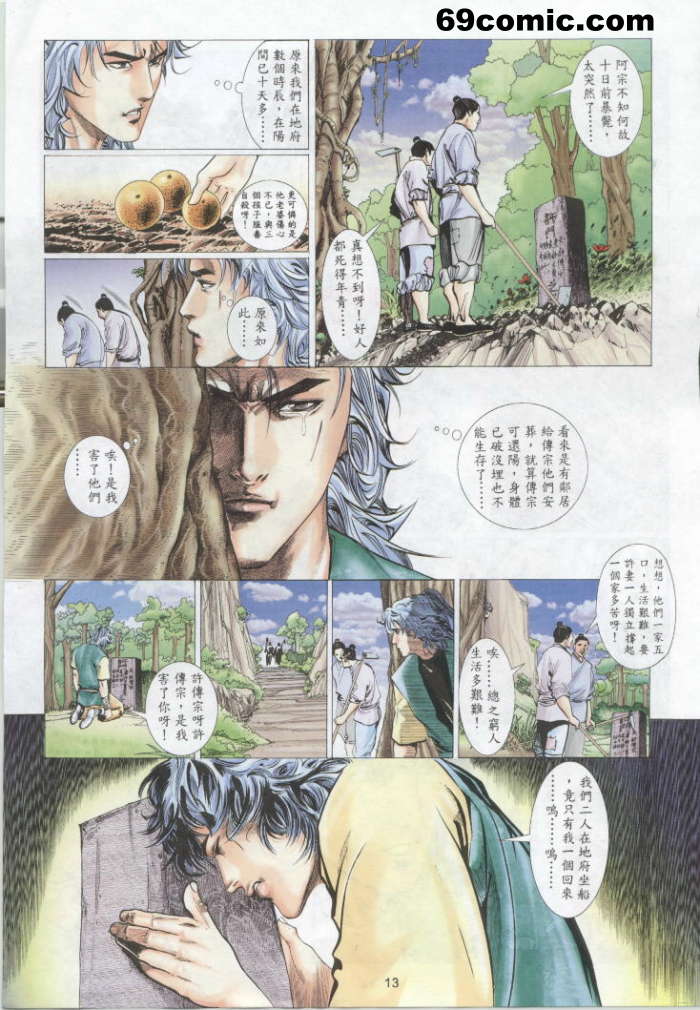 艳女幽魂18-21 - Page 94