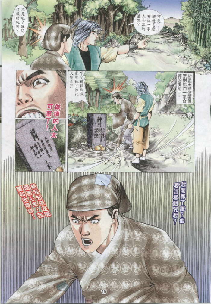 艳女幽魂18-21 - Page 96