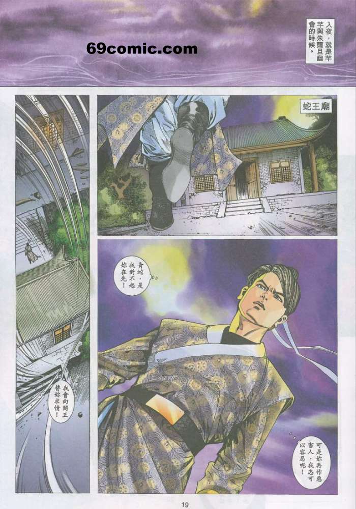 艳女幽魂17 - Page 18