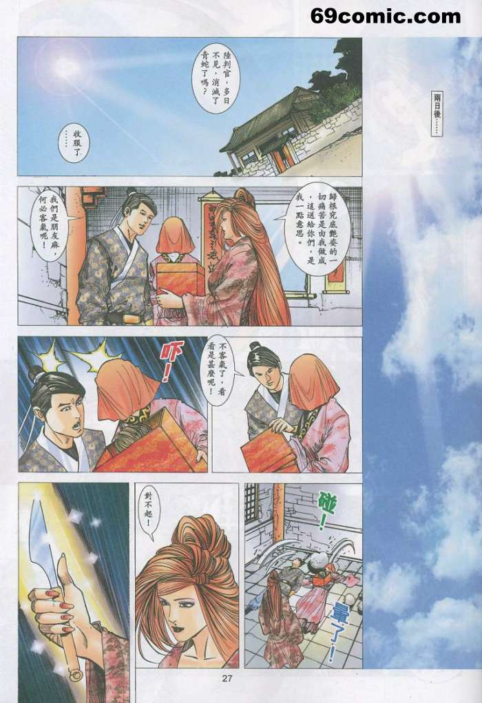 艳女幽魂17 - Page 26