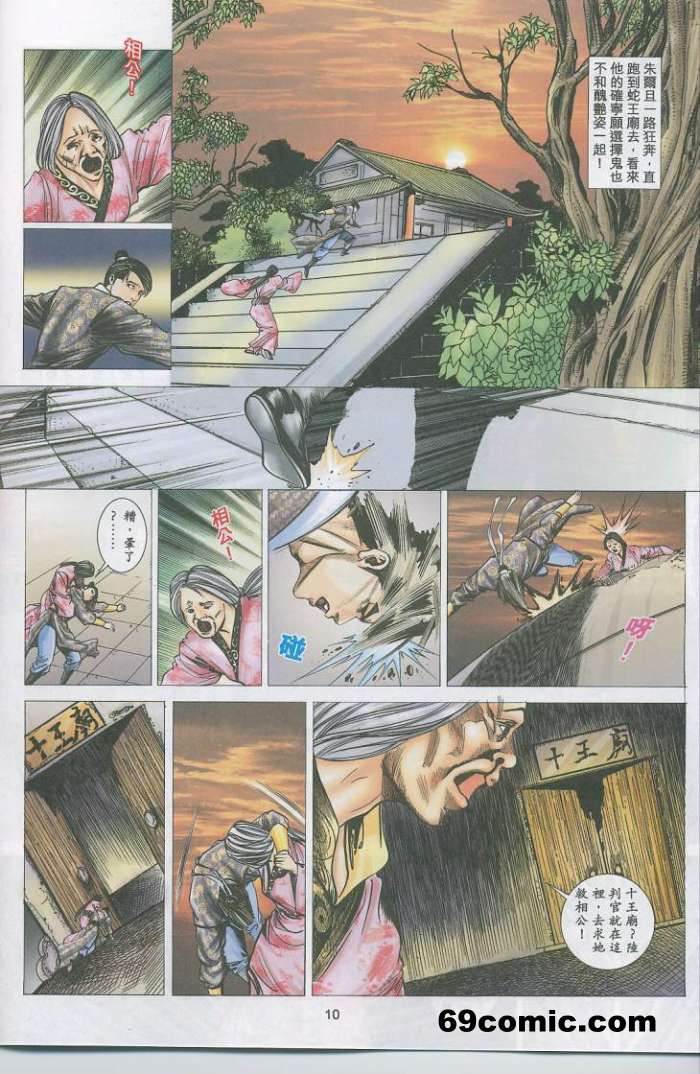 艳女幽魂17 - Page 9