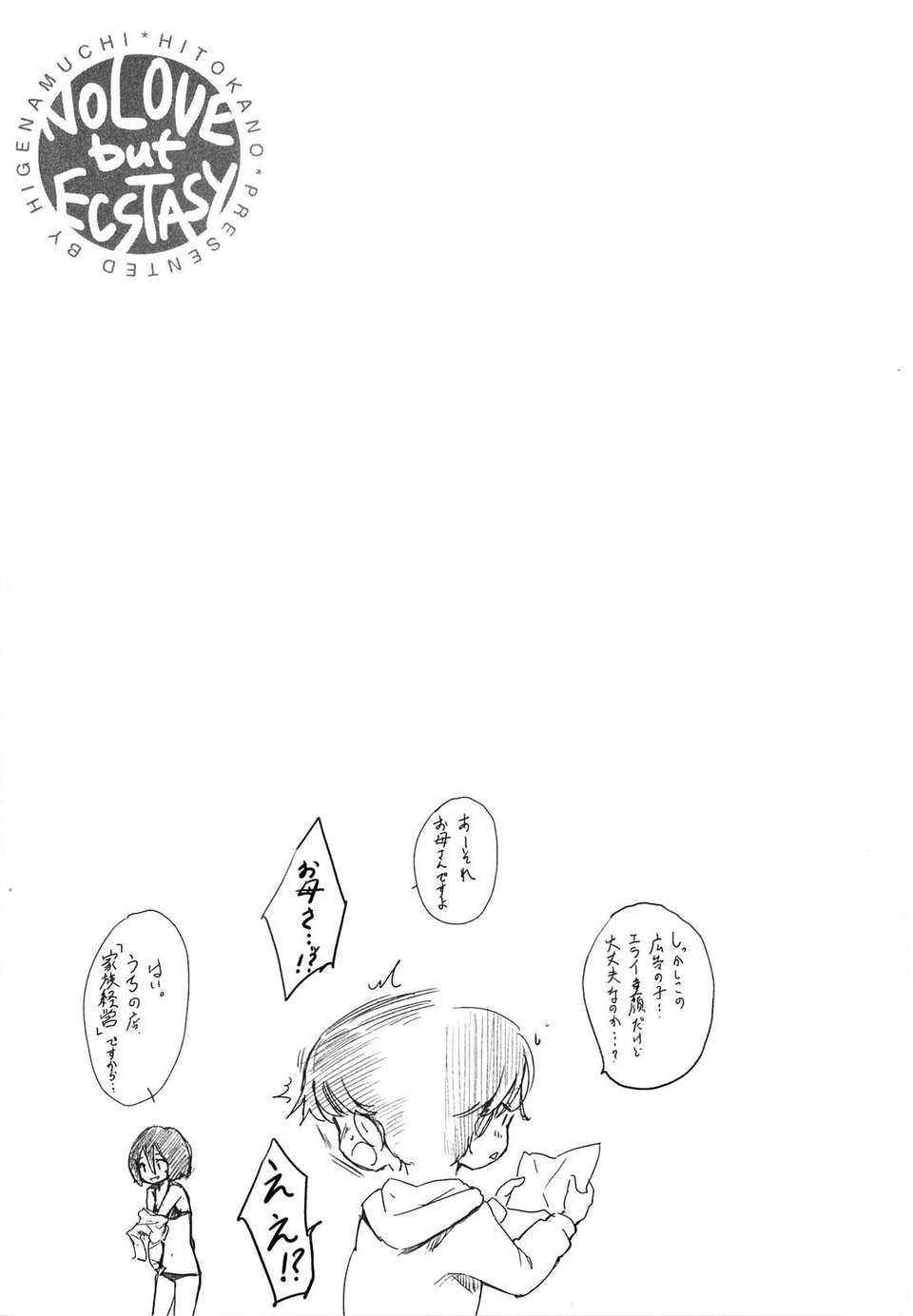 Hitokano - Page 157