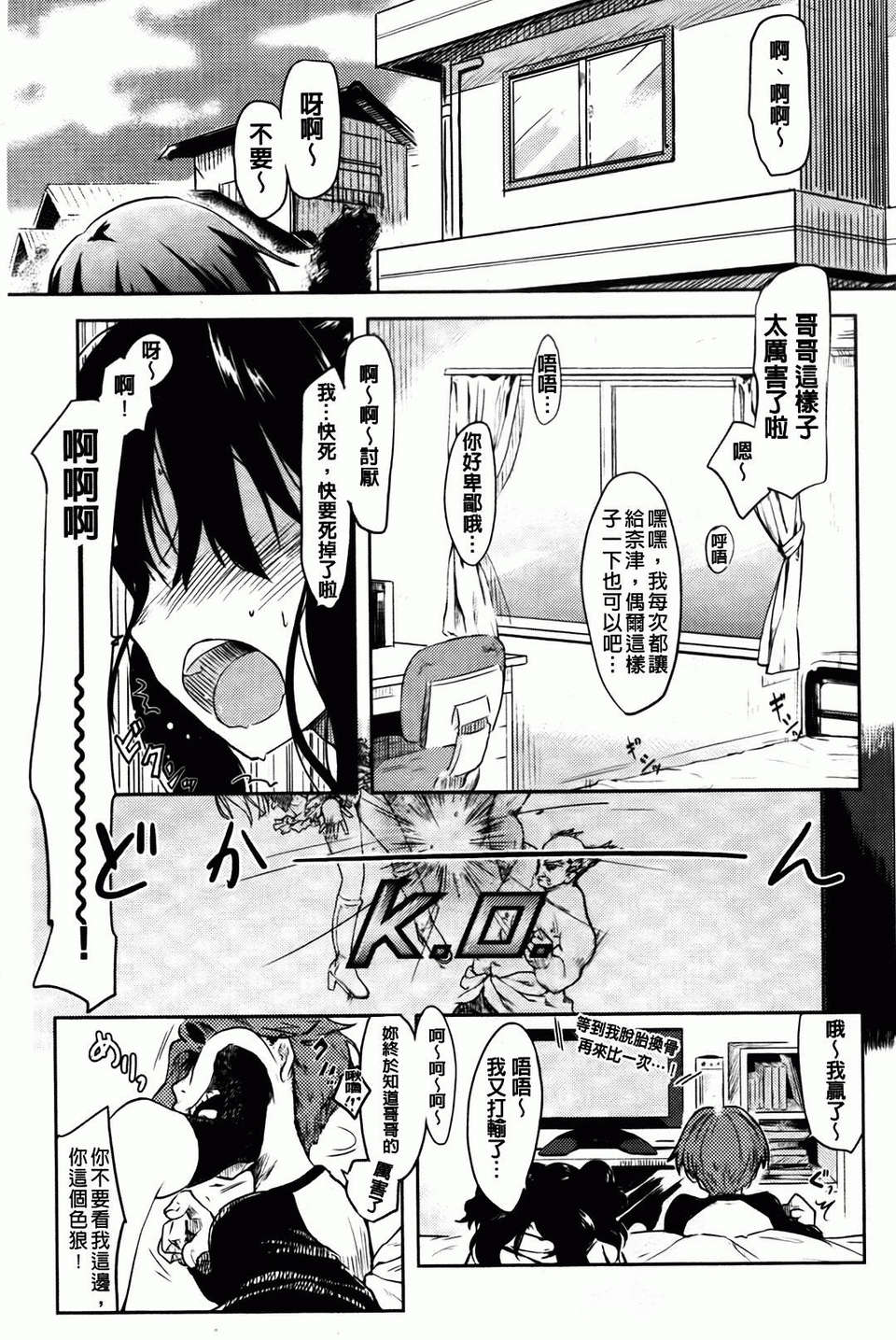 Hitokano - Page 159