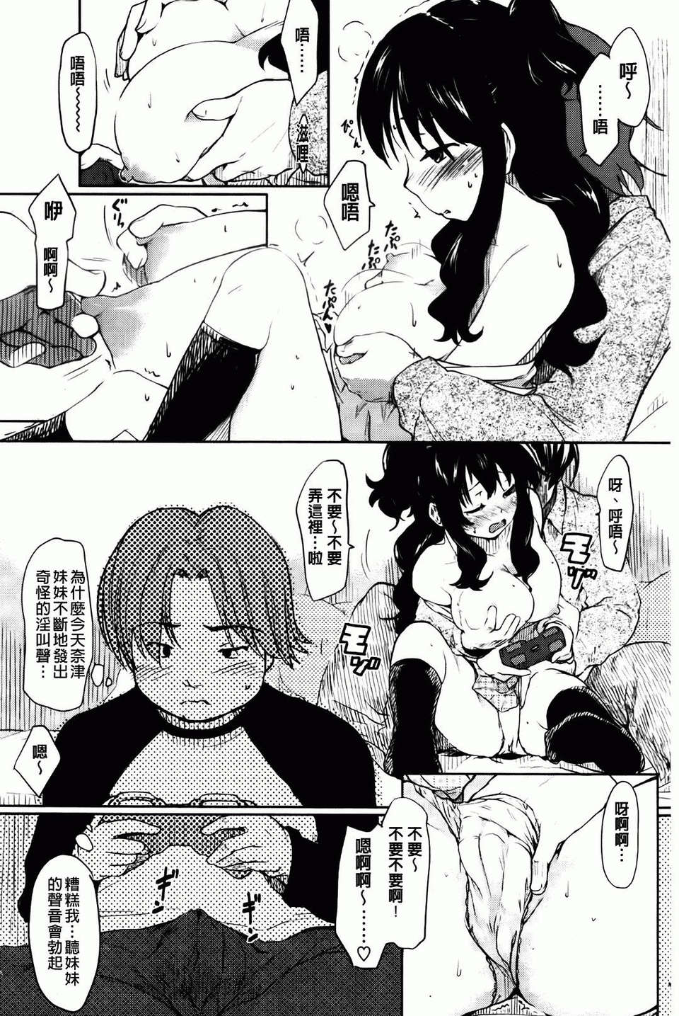 Hitokano - Page 164