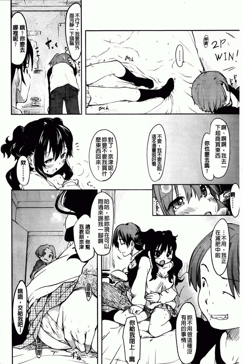 Hitokano - Page 166