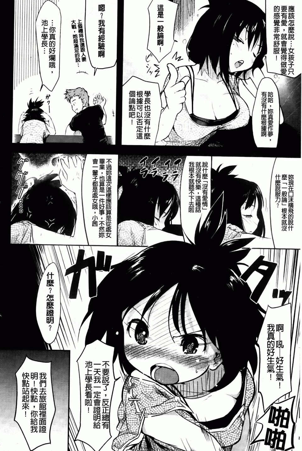 Hitokano - Page 28