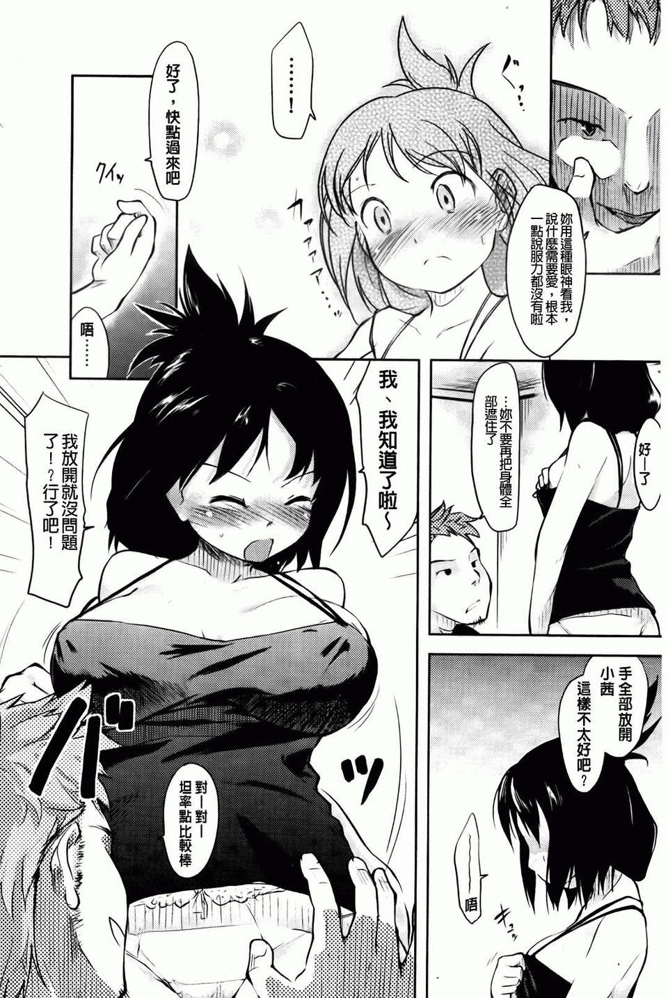 Hitokano - Page 30