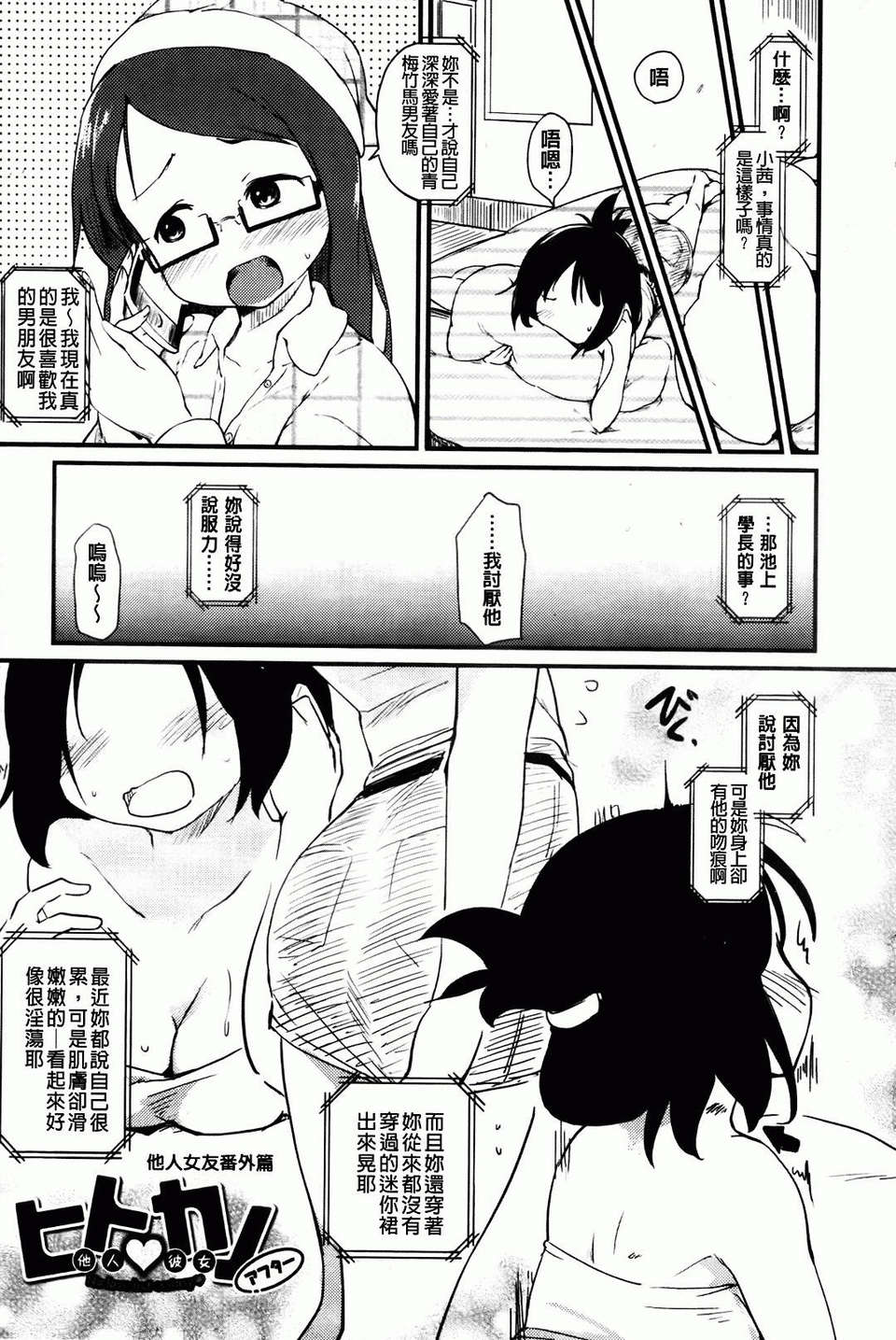 Hitokano - Page 43
