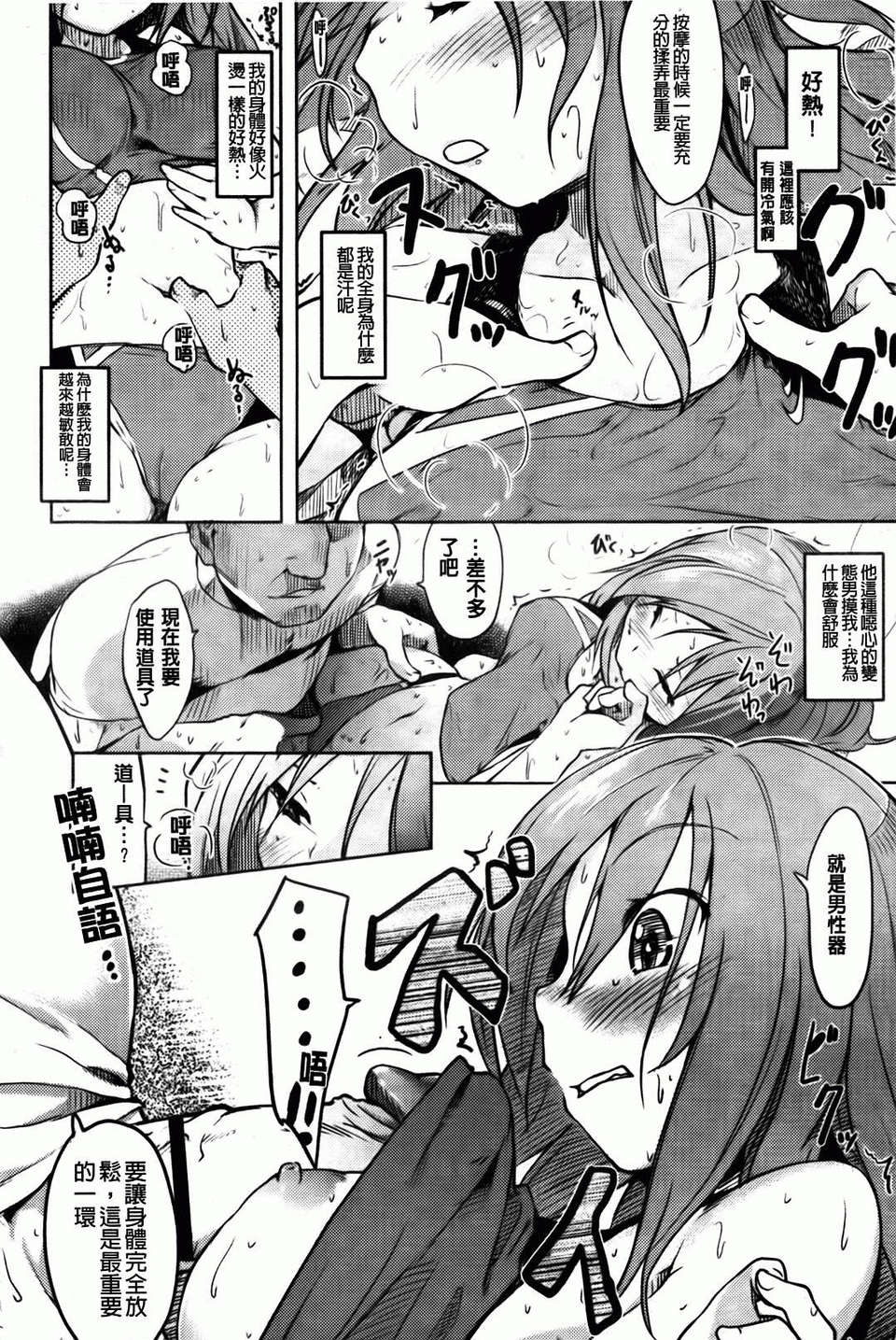 Hitokano - Page 68