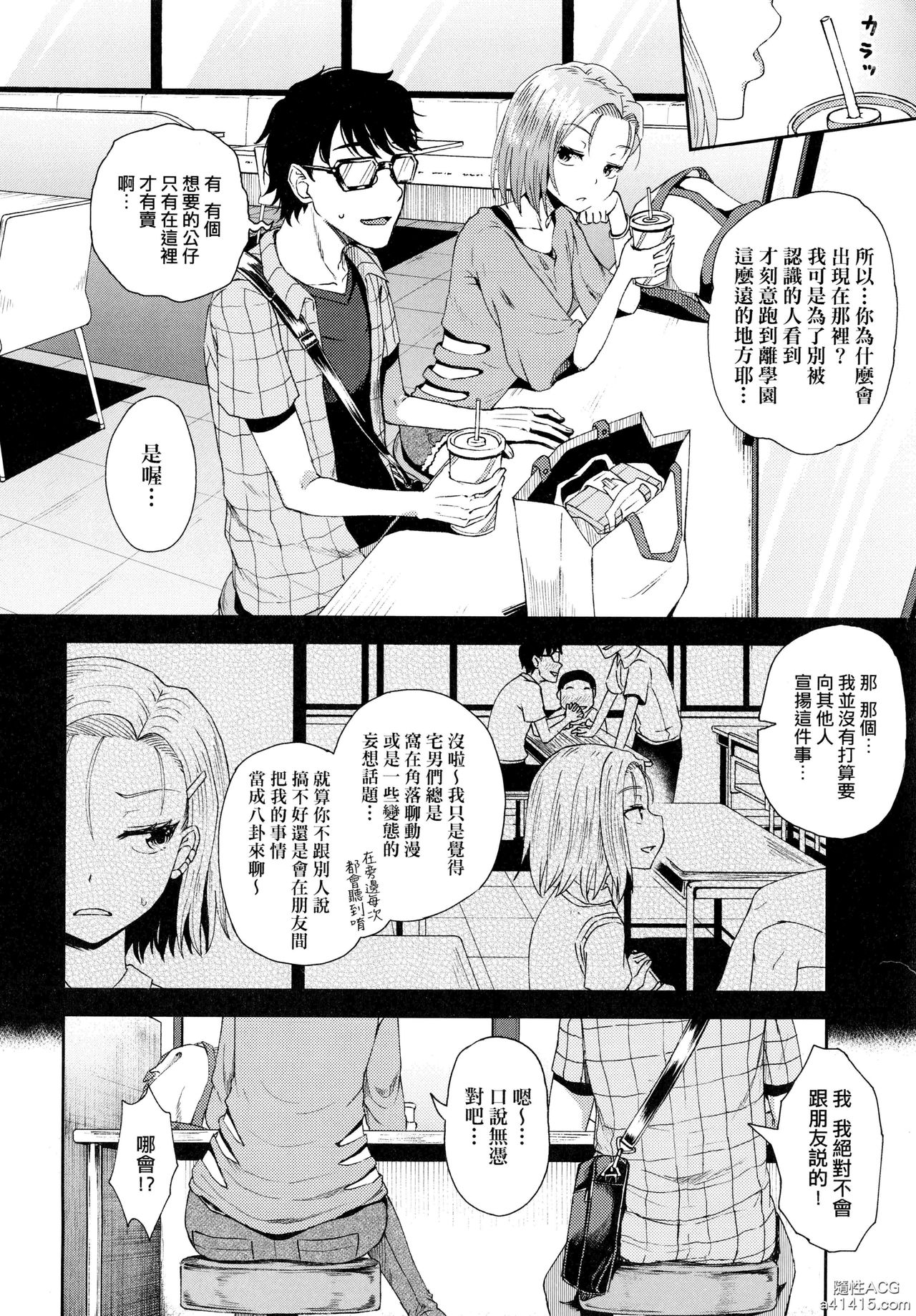 Saimin's Play | 強制催眠噴霧 - Page 141