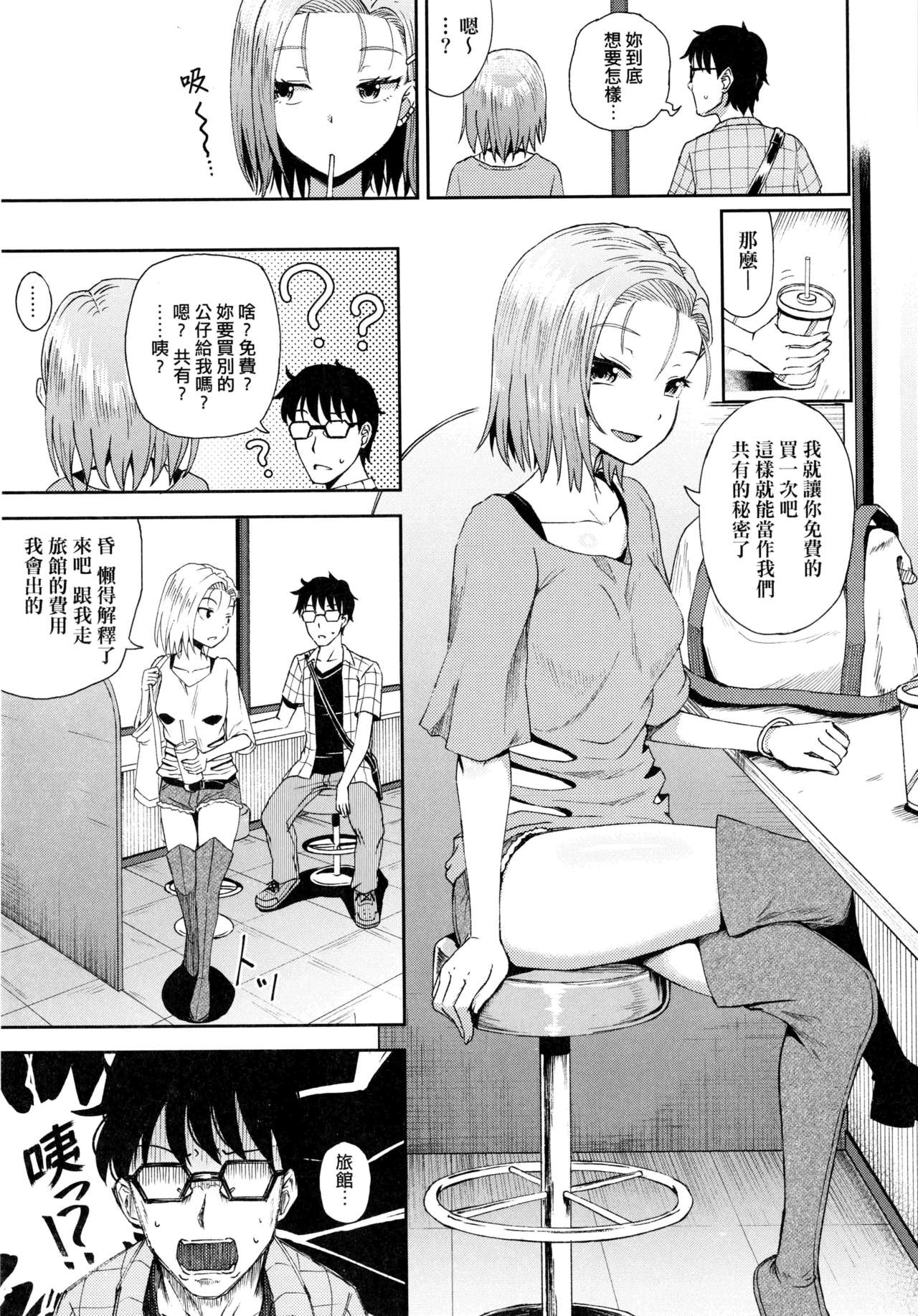 Saimin's Play | 強制催眠噴霧 - Page 142