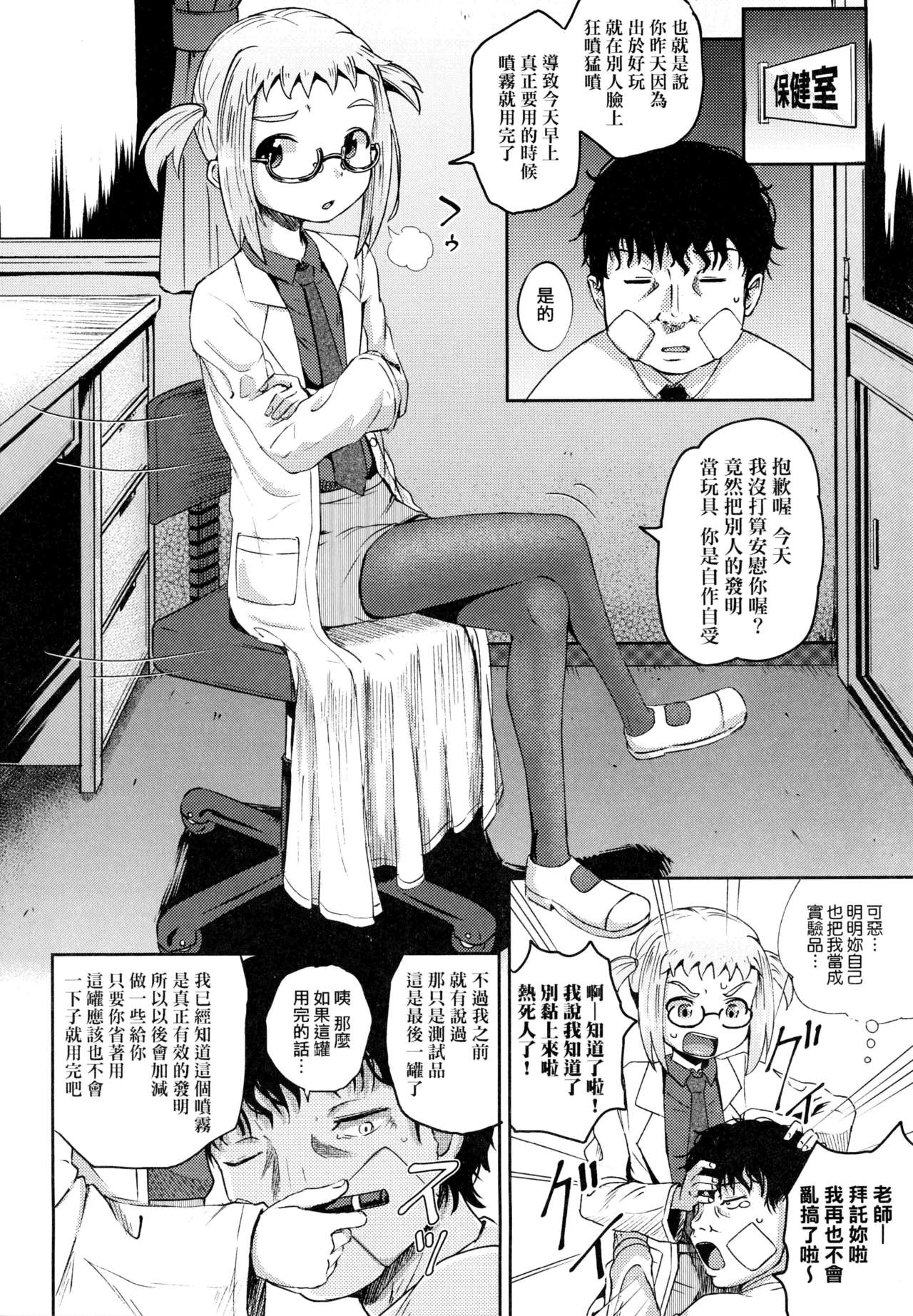 Saimin's Play | 強制催眠噴霧 - Page 41