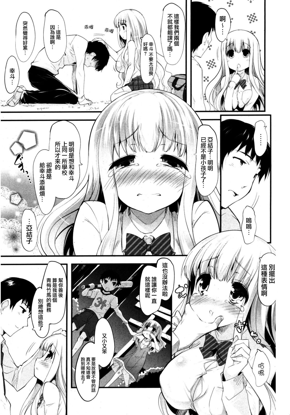 Prisme Girls Package - Page 43