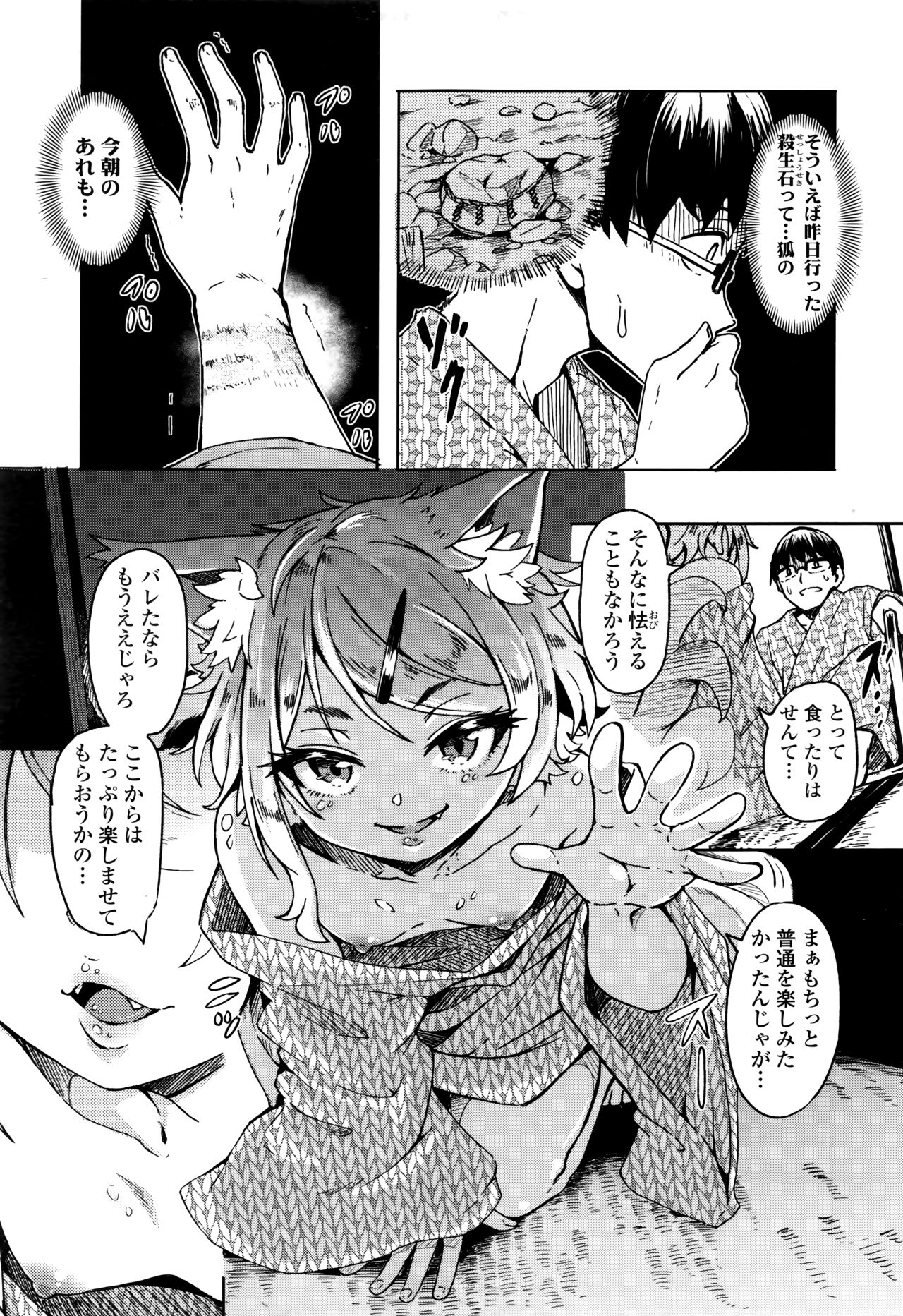 Towako Nana - Page 327