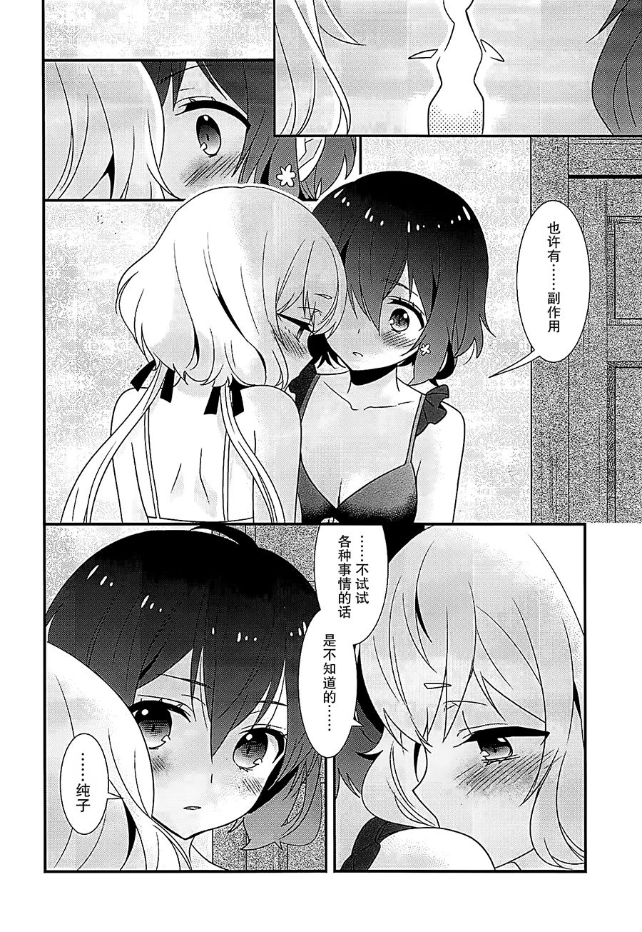 JunAi Sentimental - Page 11