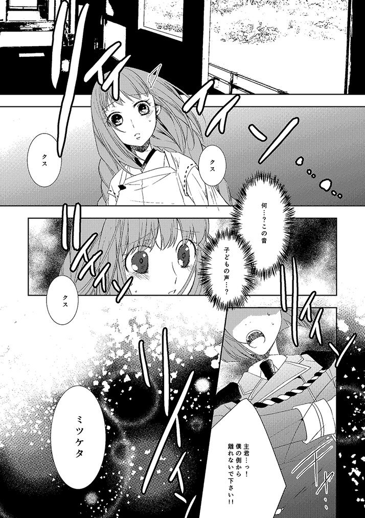 奉神詠詩 上 - Page 49