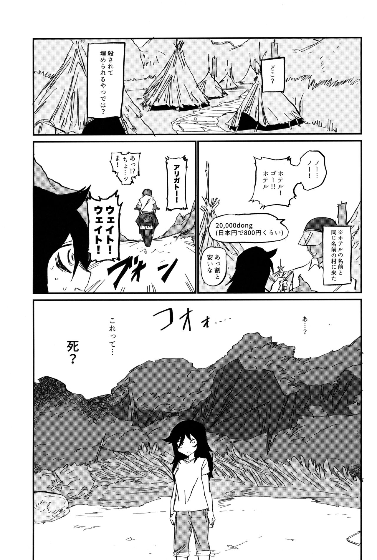 Nariyuki Mokochin - Page 18