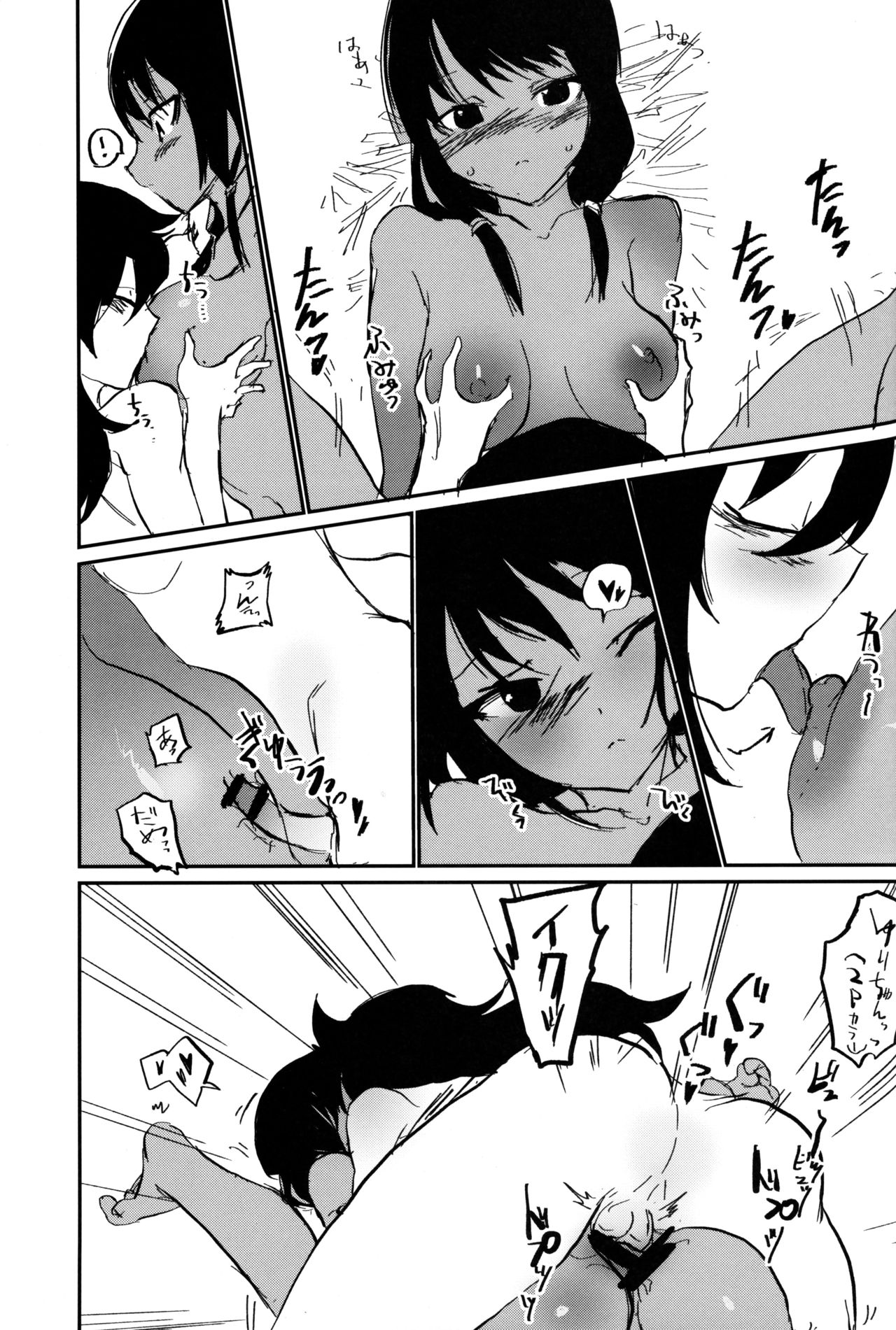 Nariyuki Mokochin - Page 24