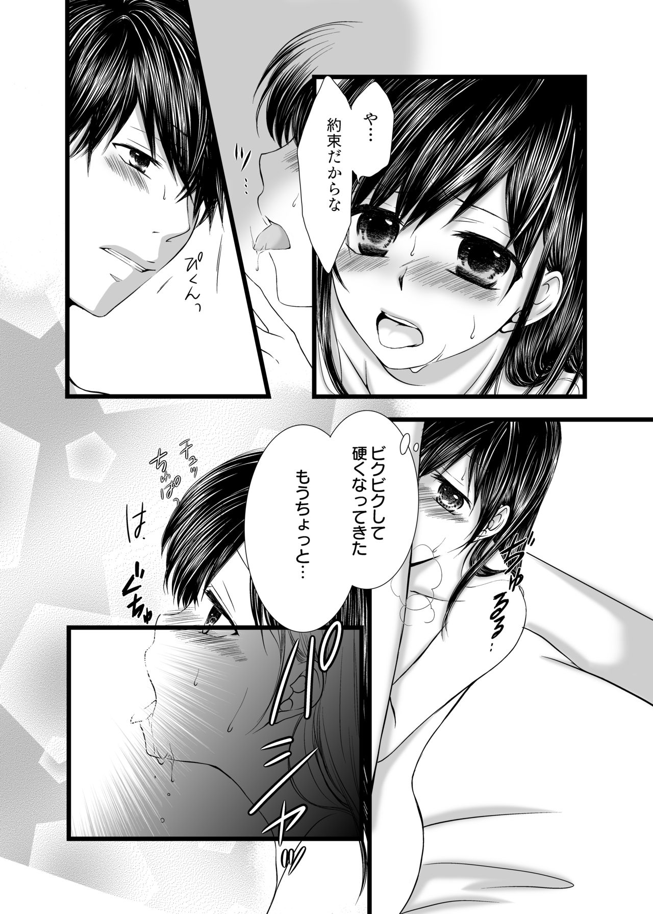 愛のカタチは。 - Page 13