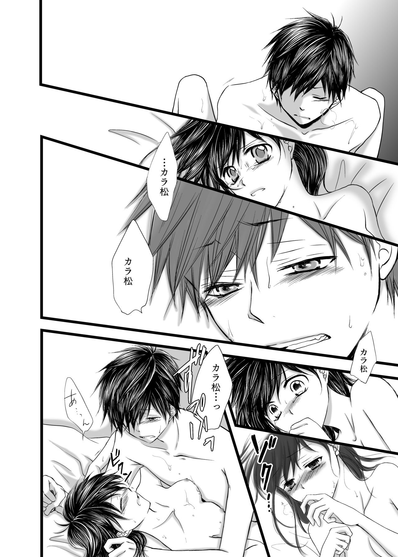 愛のカタチは。 - Page 29