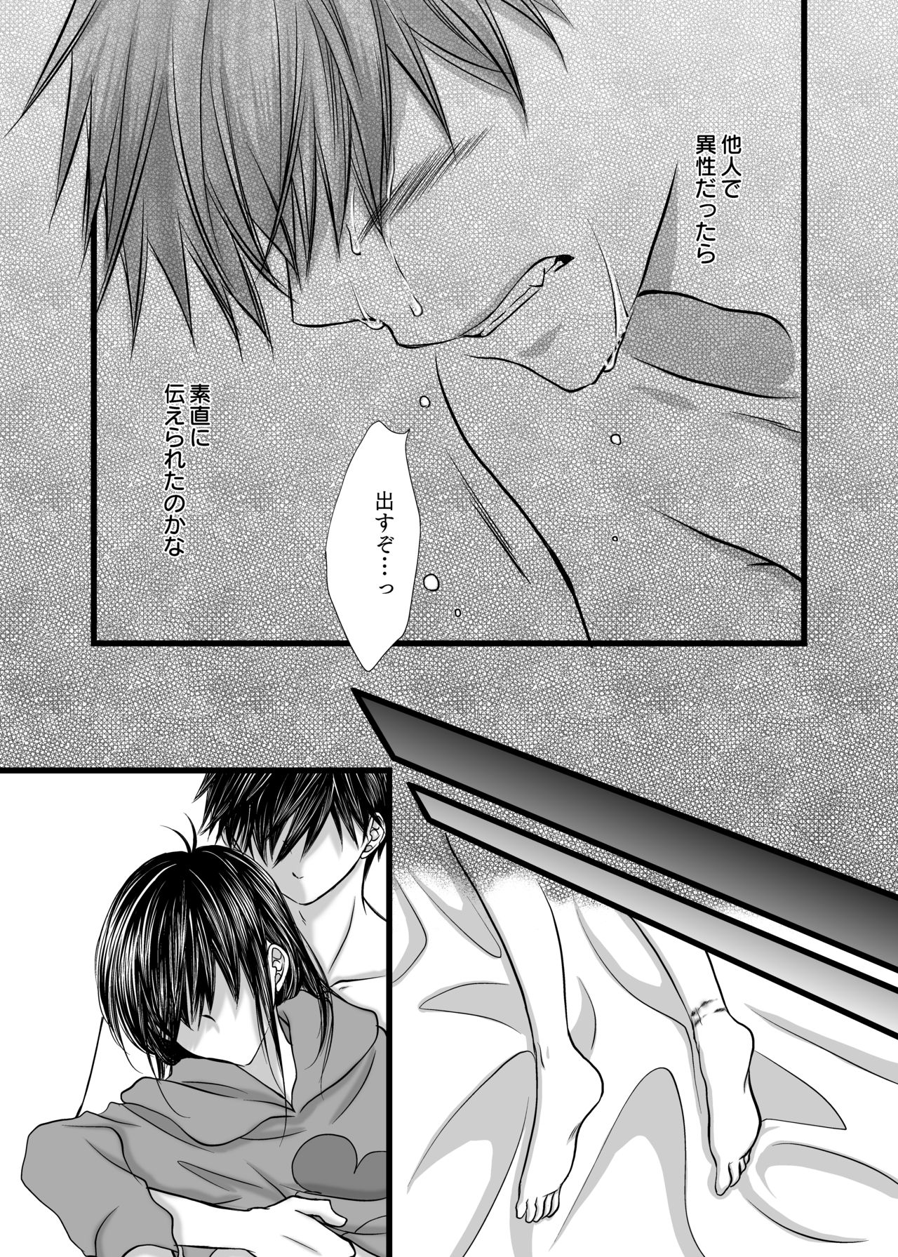 愛のカタチは。 - Page 34
