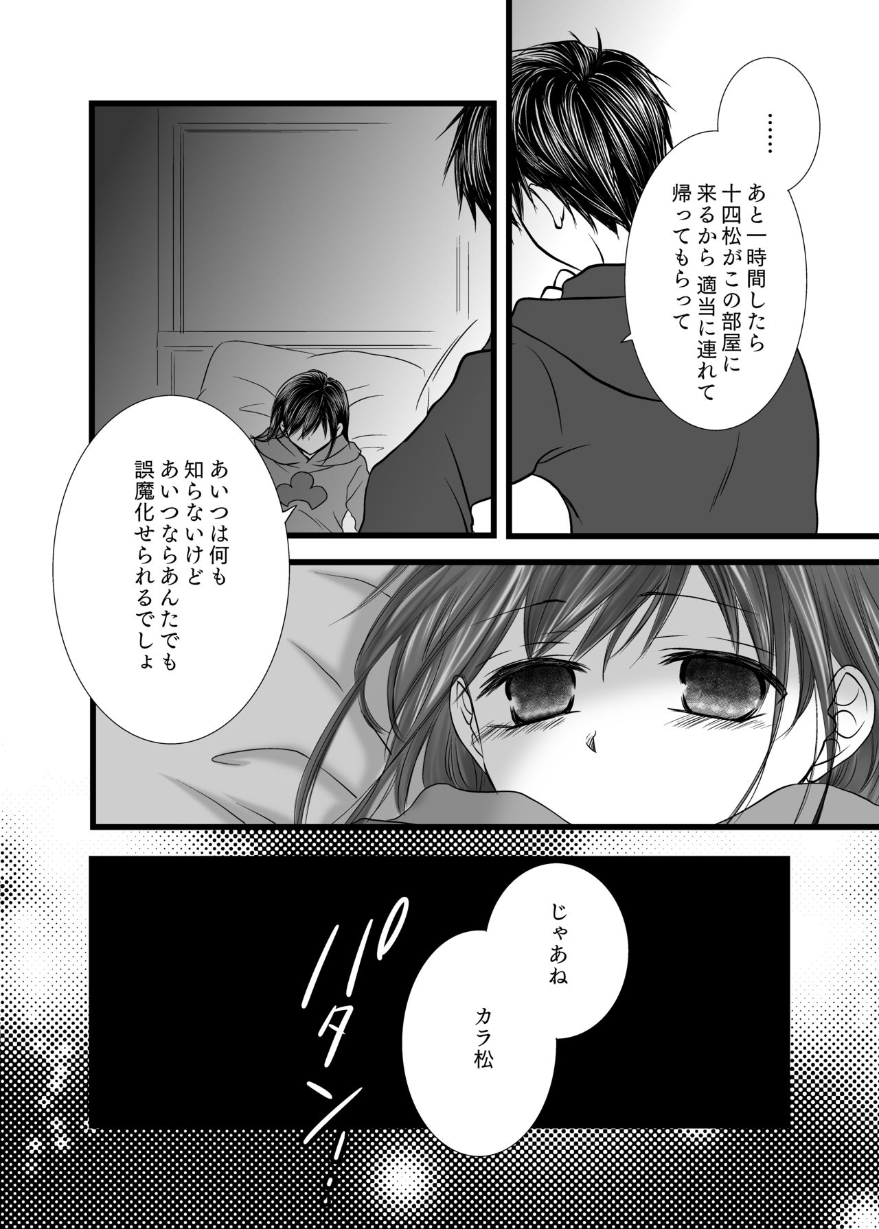 愛のカタチは。 - Page 35