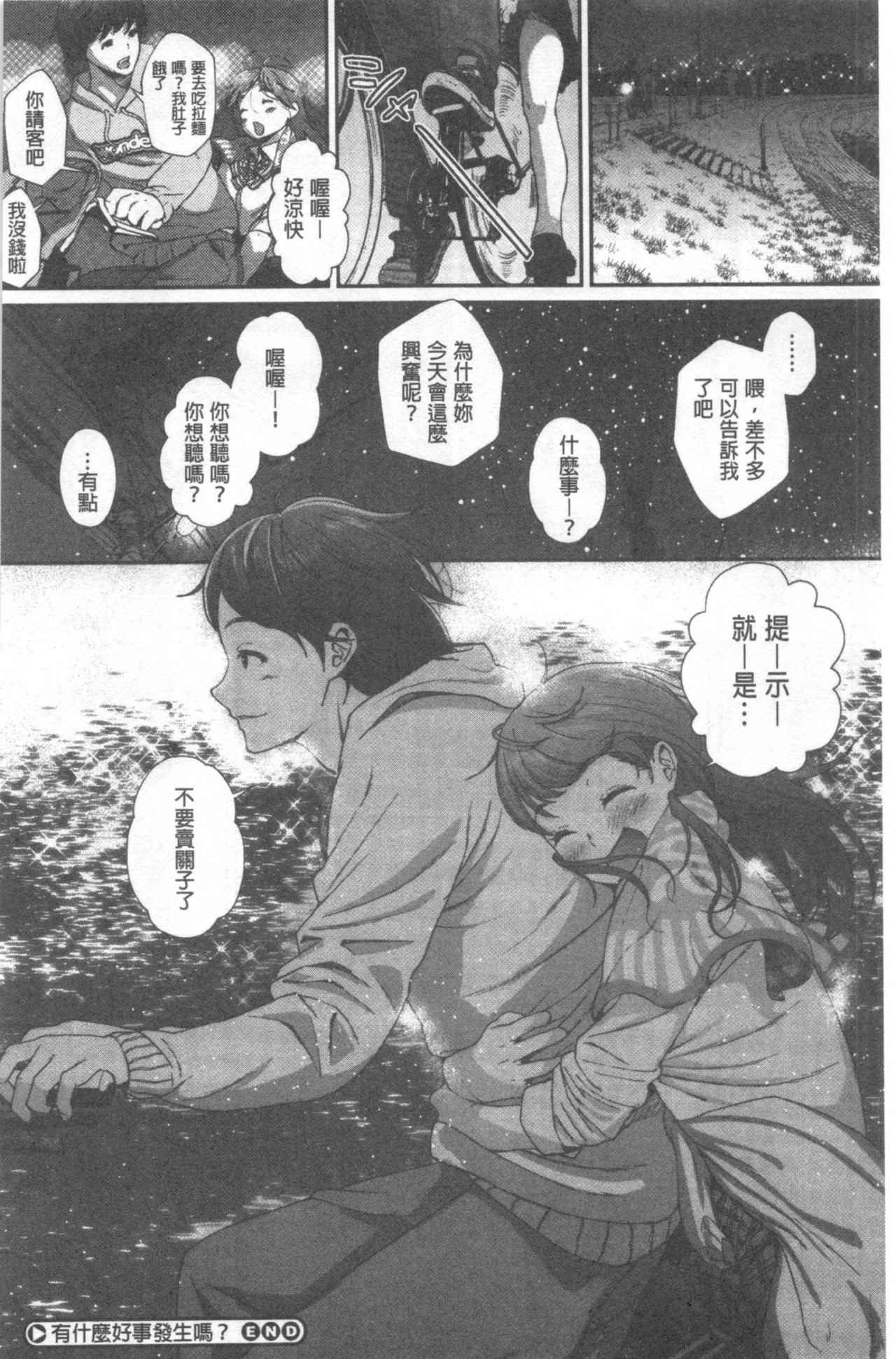 Kimi ga Suki. | 好喜歡你。 - Page 175