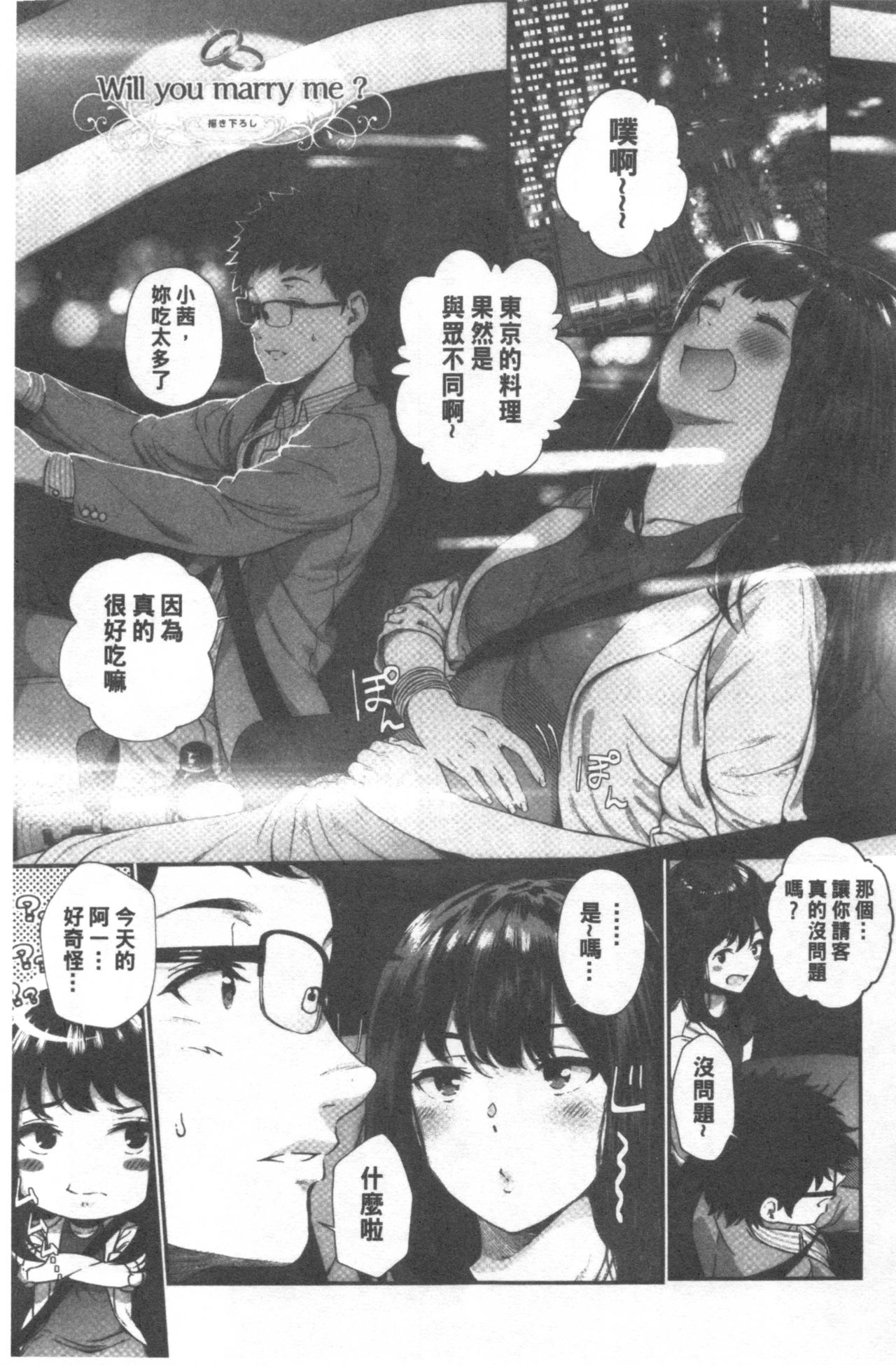 Kimi ga Suki. | 好喜歡你。 - Page 202