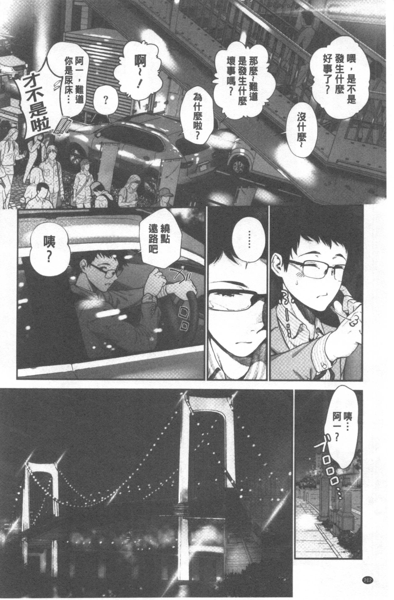 Kimi ga Suki. | 好喜歡你。 - Page 203