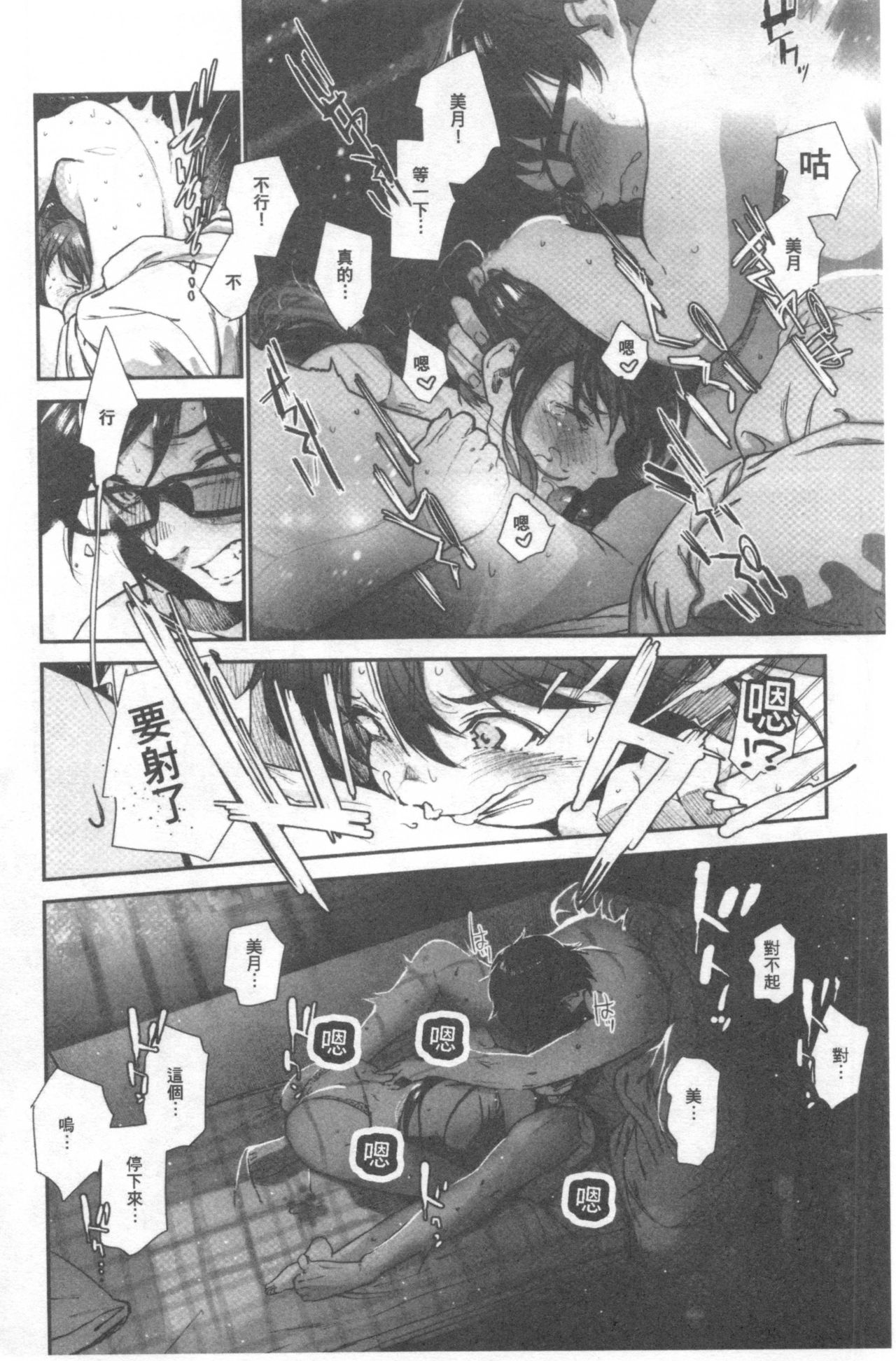Kimi ga Suki. | 好喜歡你。 - Page 45